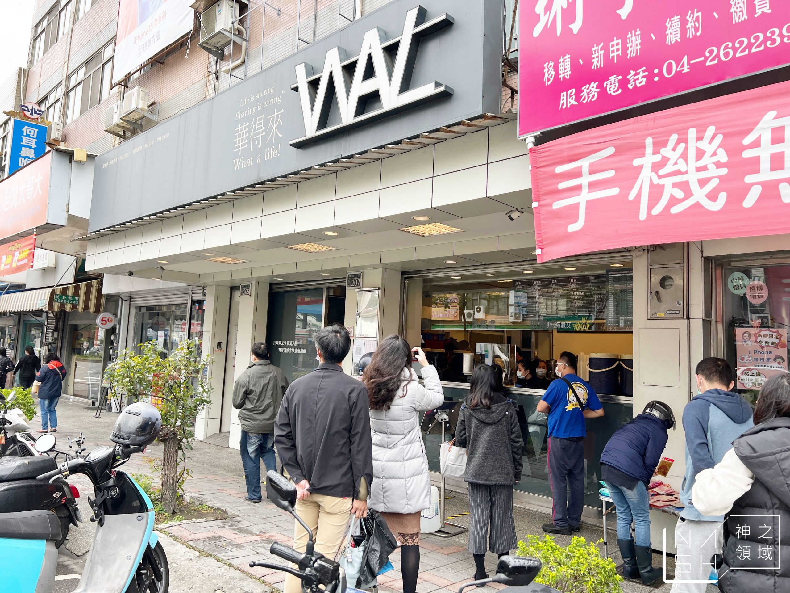 華得來