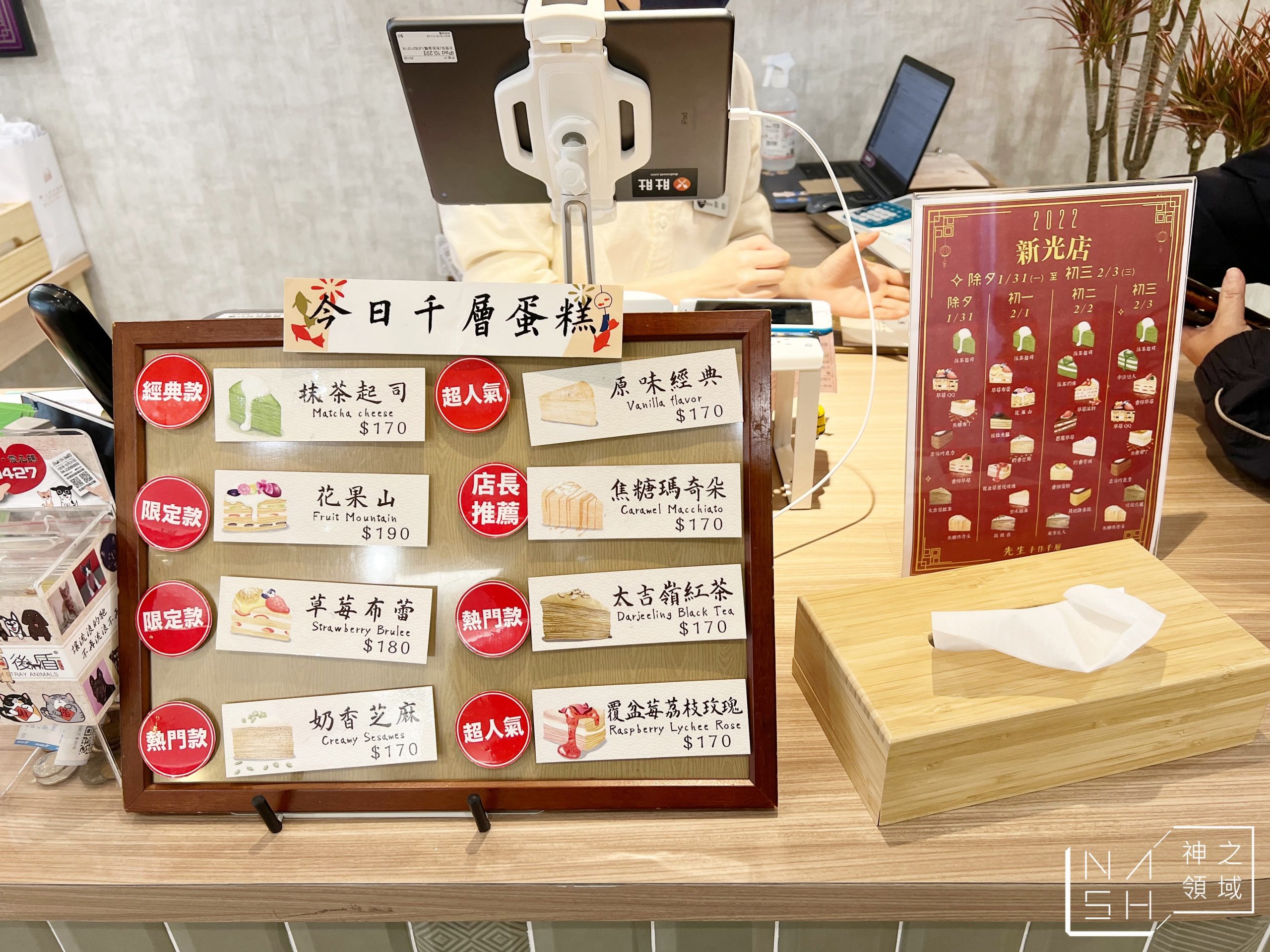 先生Sensei千層蛋糕