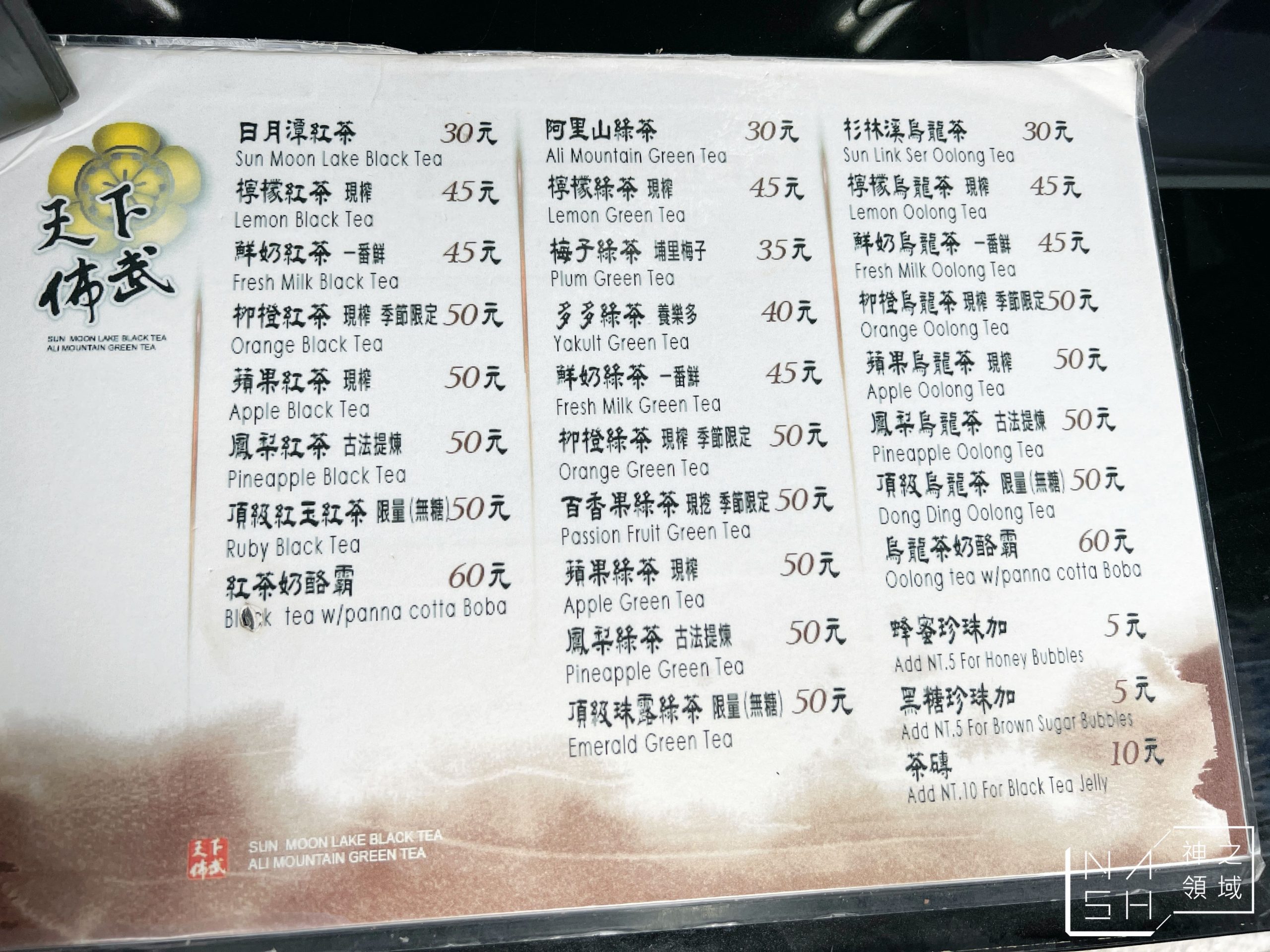 天下佈武日月潭紅茶