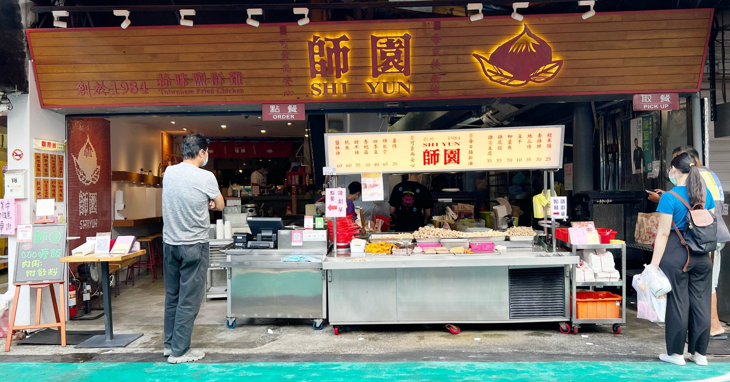 師園