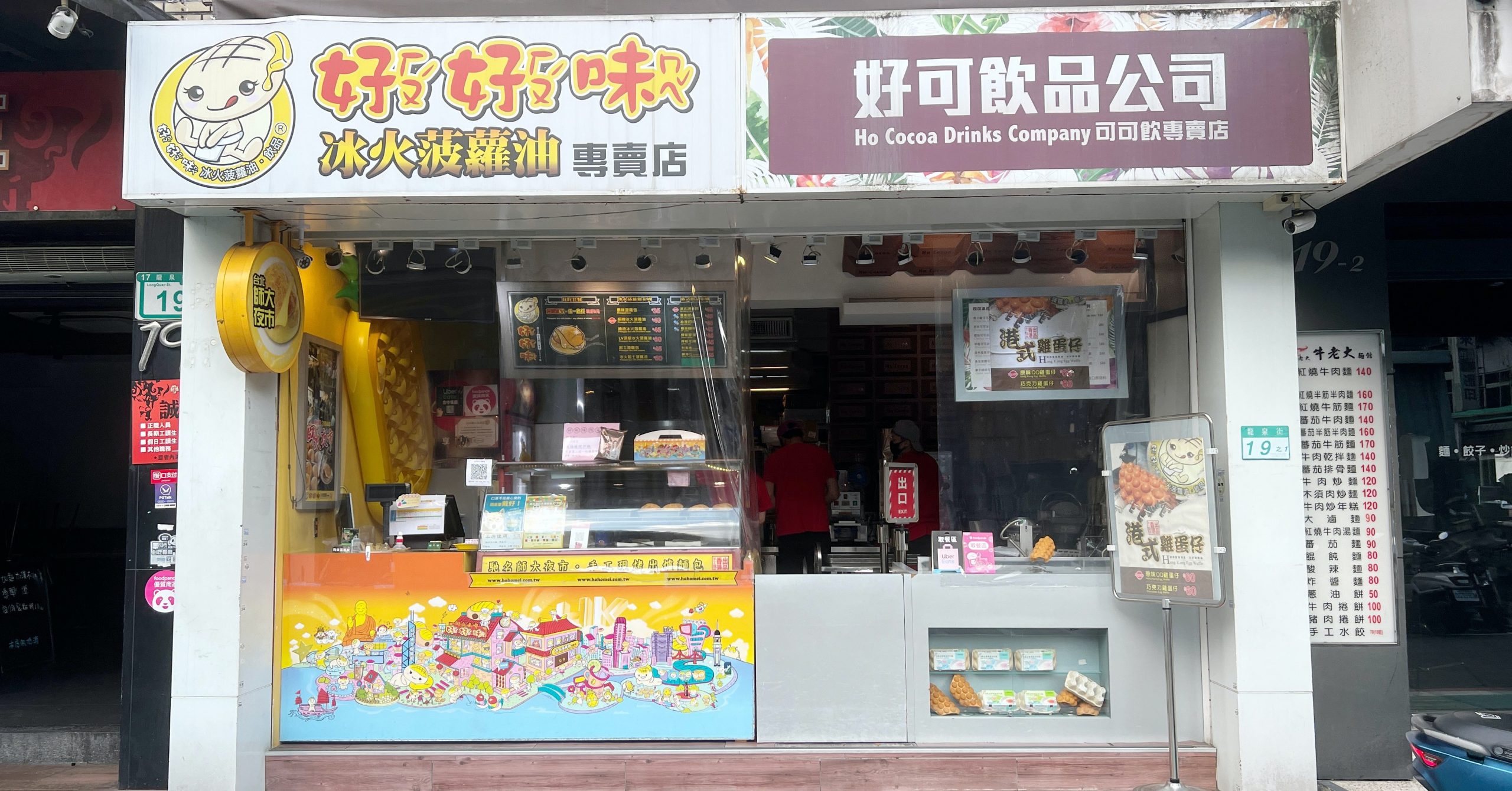 好好味冰火菠蘿油專賣店 @Nash，神之領域