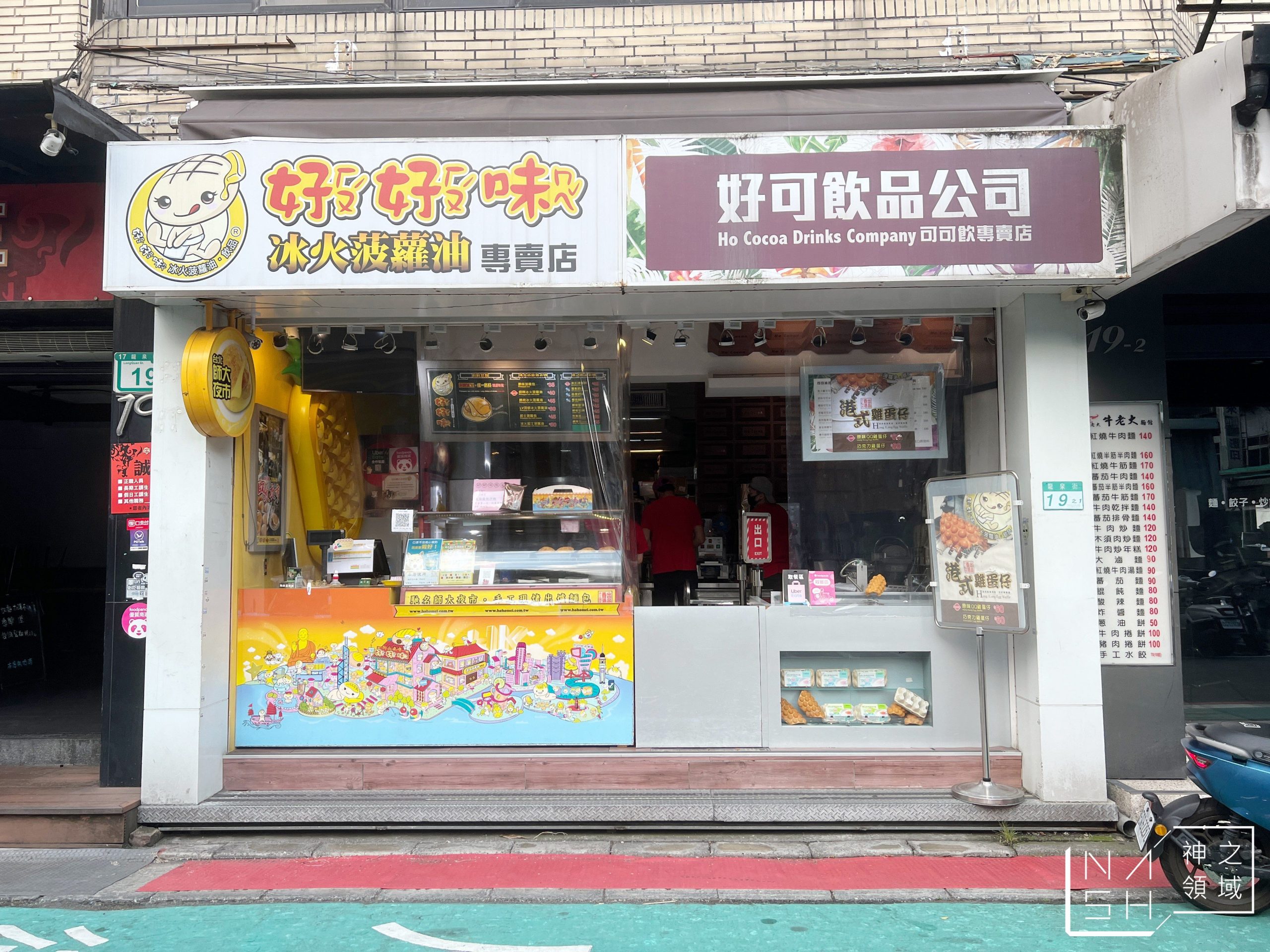 師大美食