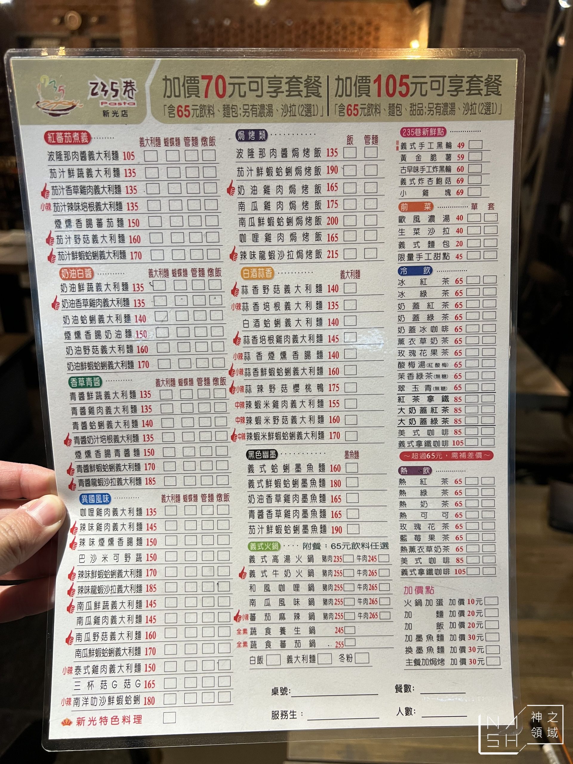 235巷義大利麵