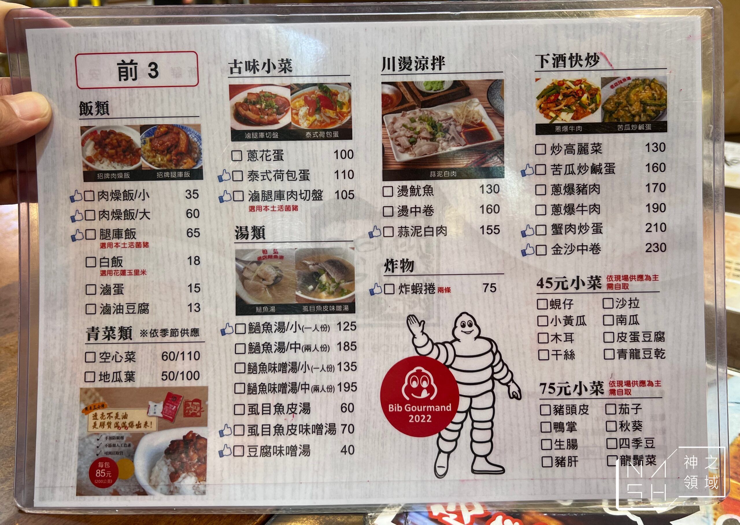 老店柏弘肉燥