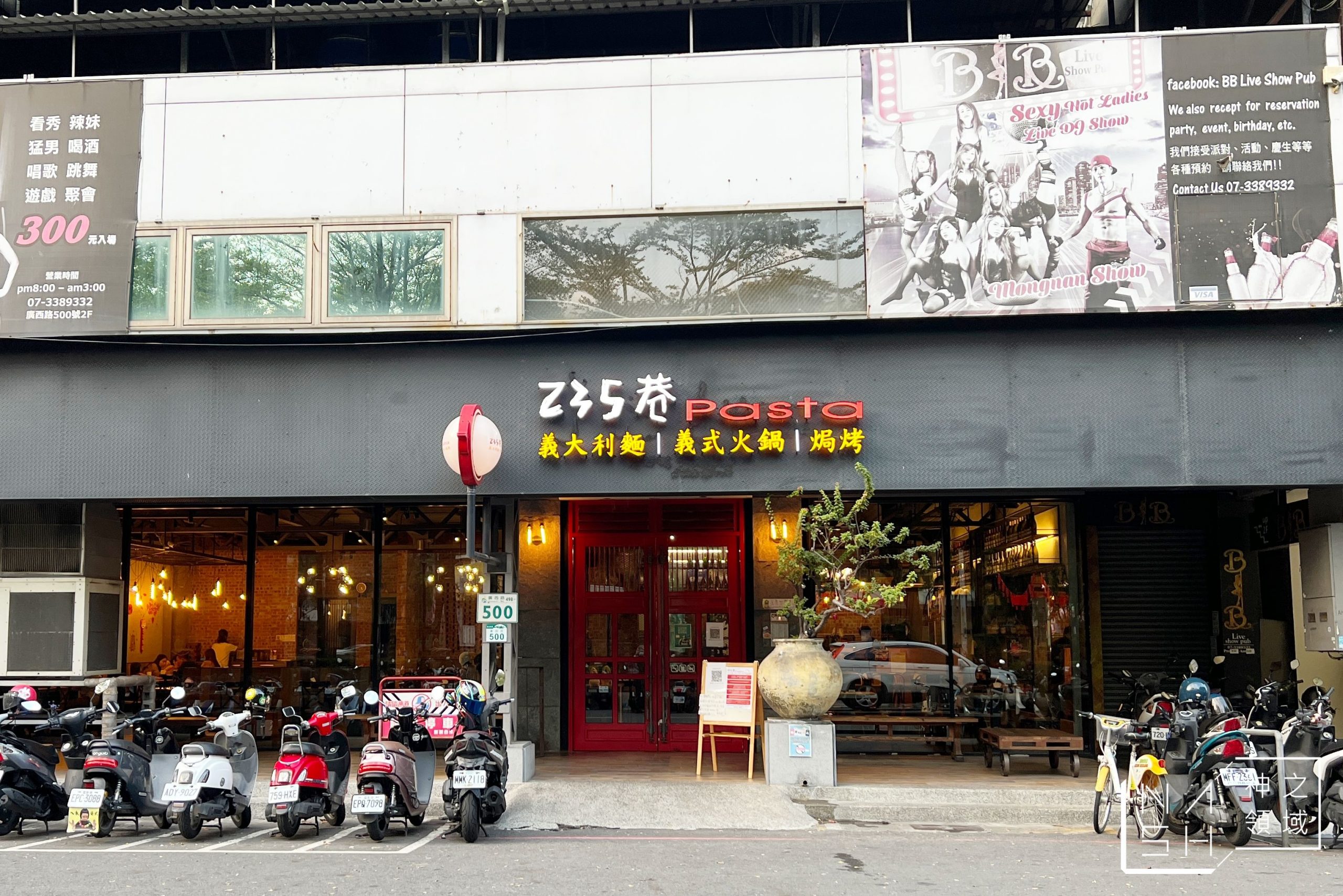 235巷義大利麵