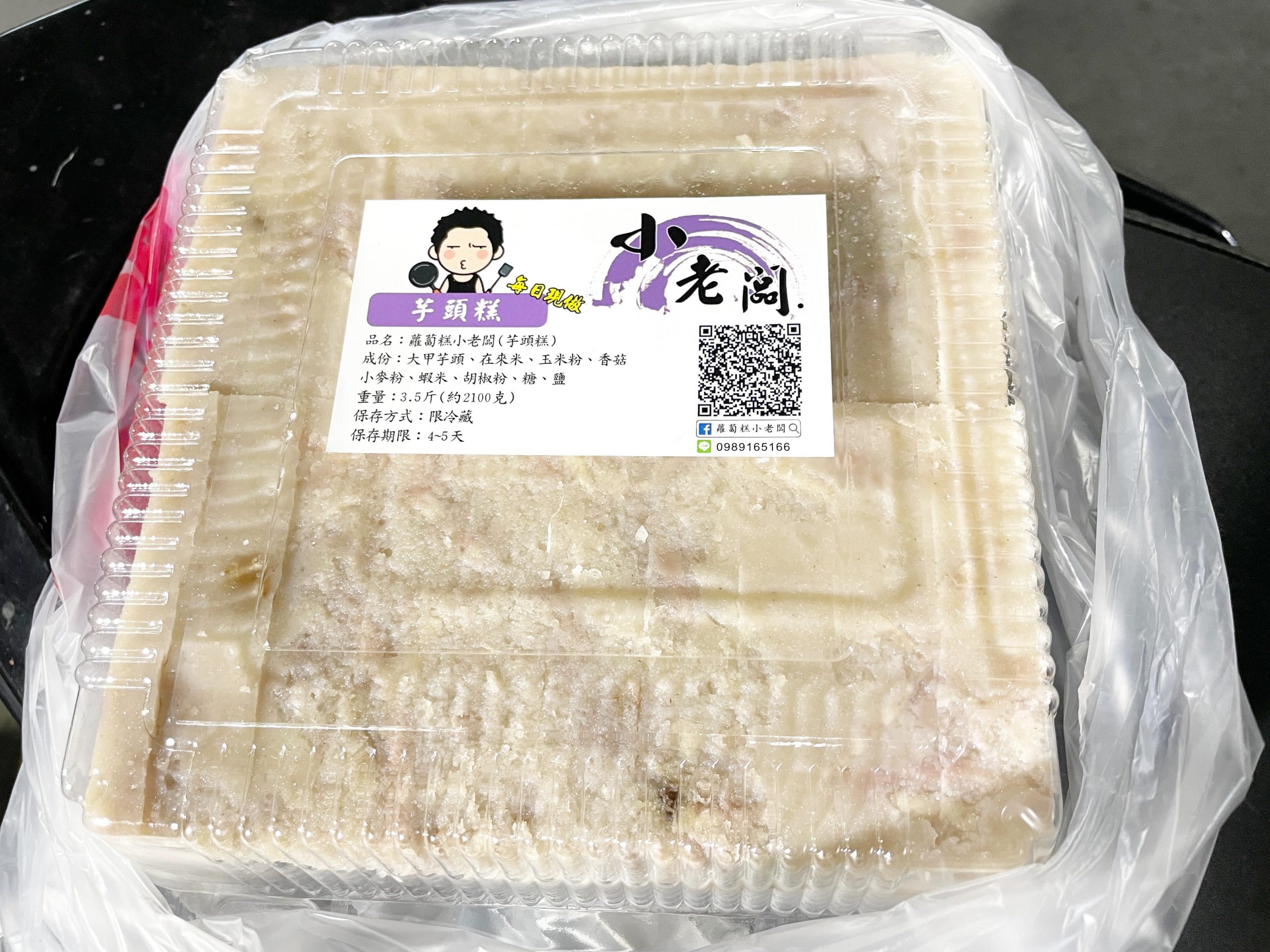 蘿蔔糕小老闆