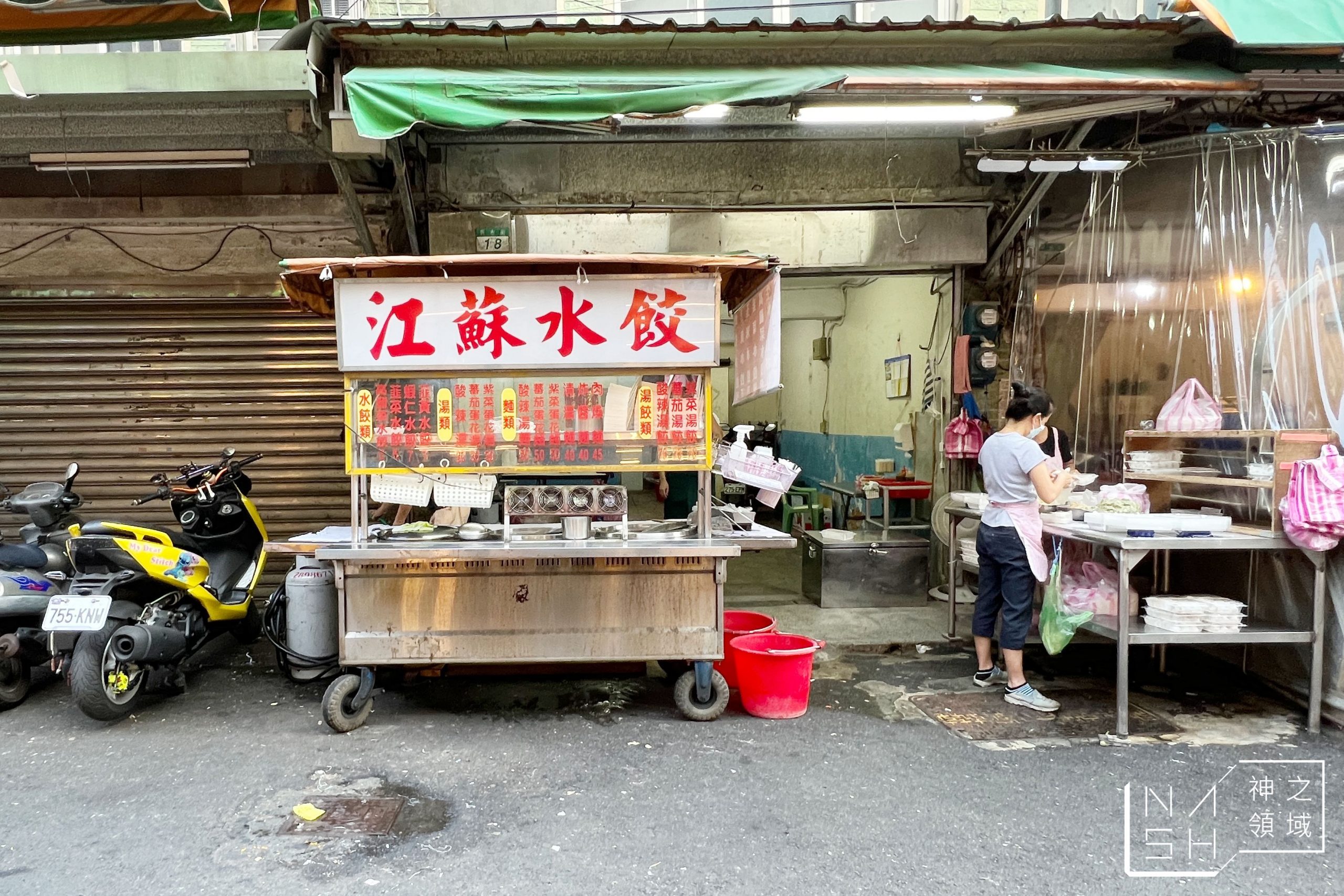 江蘇水餃