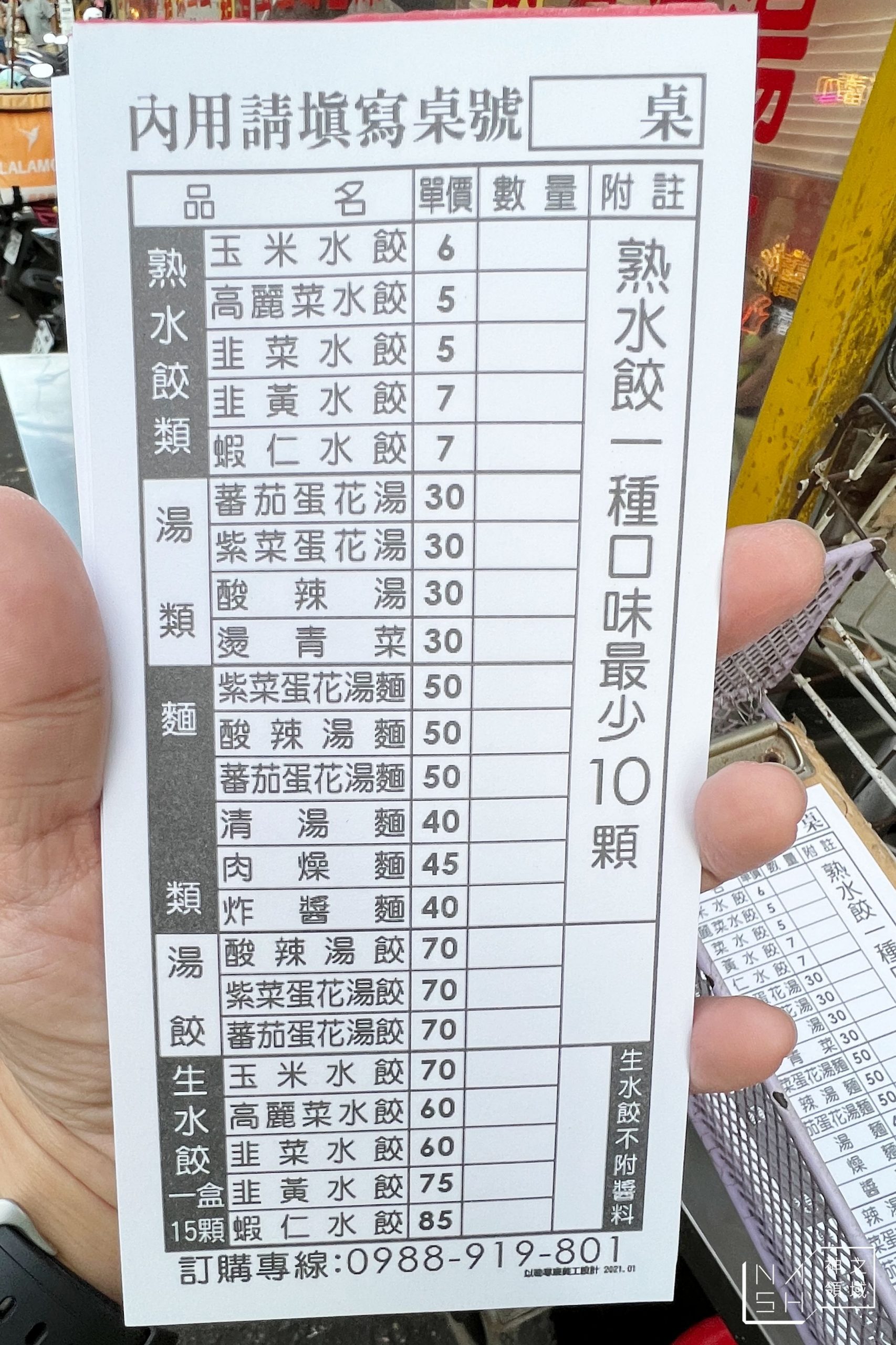 江蘇水餃