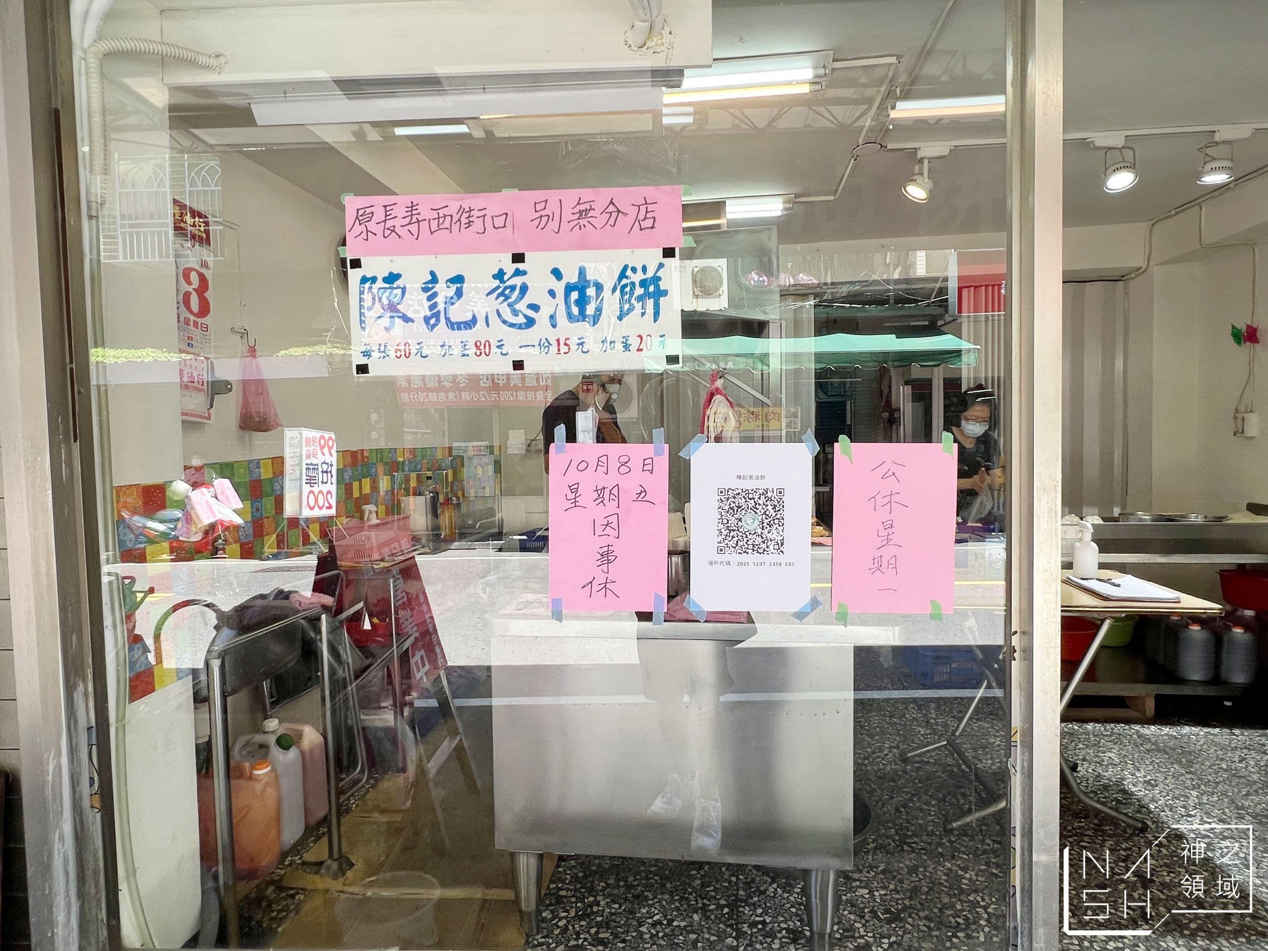 陳記蔥油餅