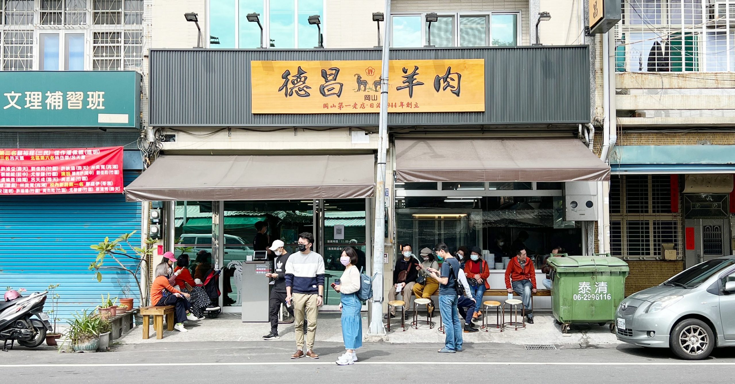 德昌羊肉店