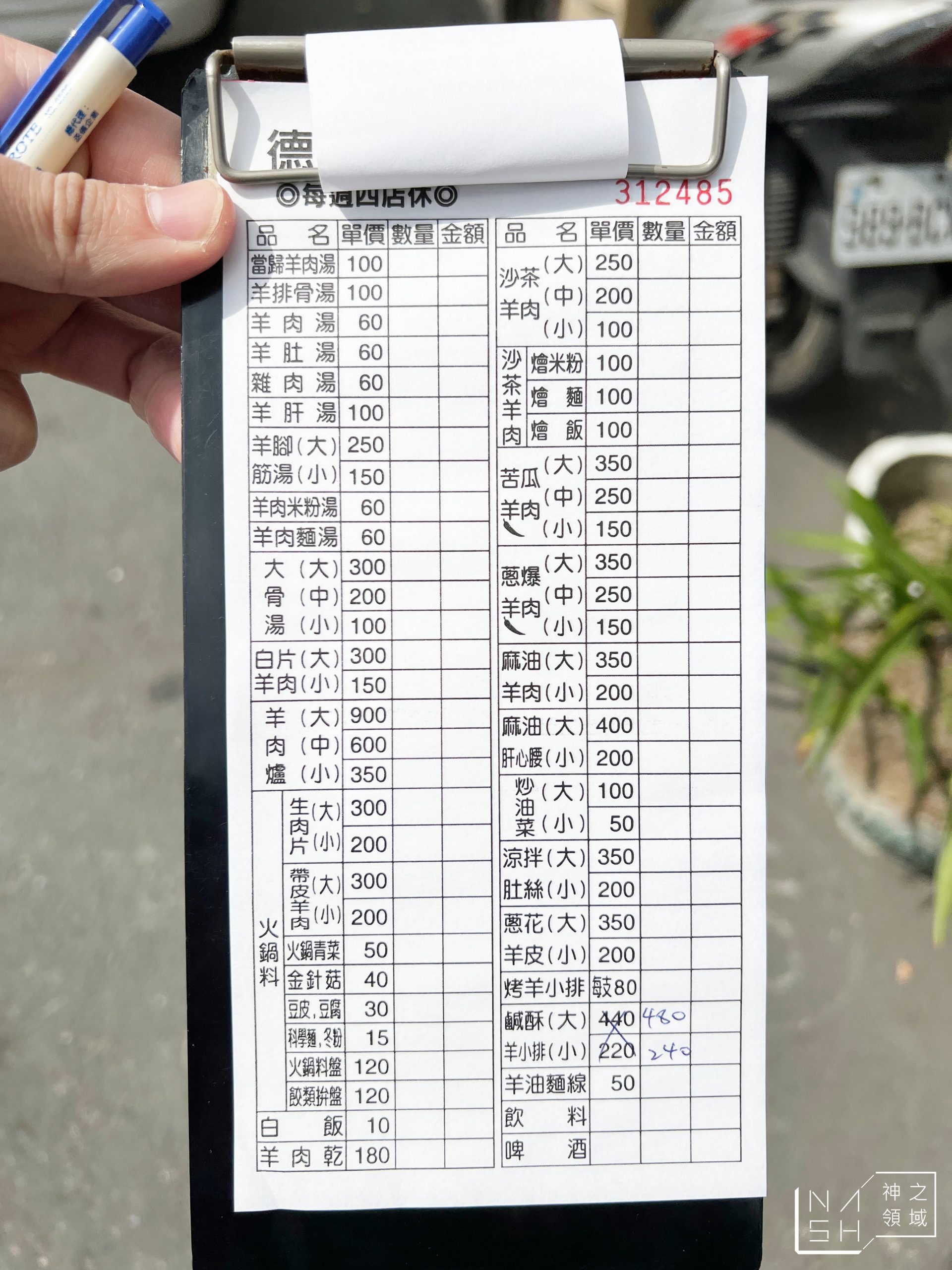 德昌羊肉店