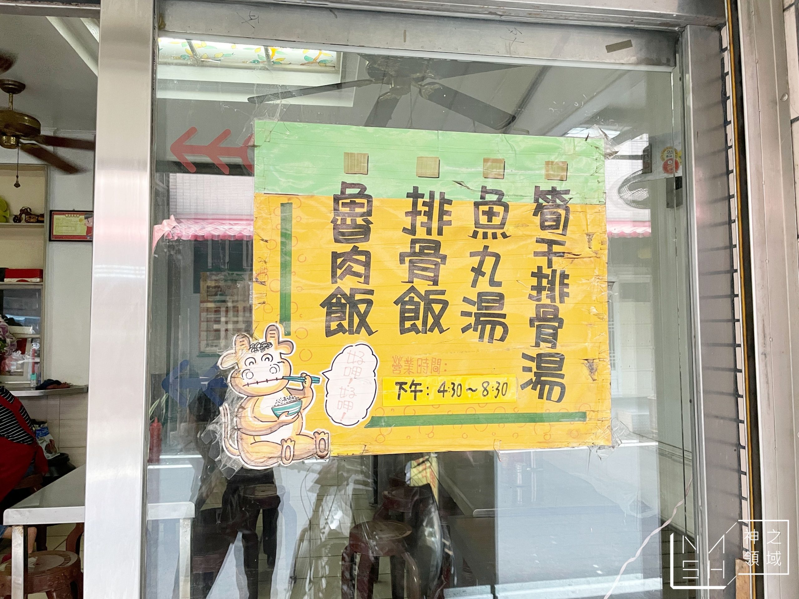 西榮魯肉飯