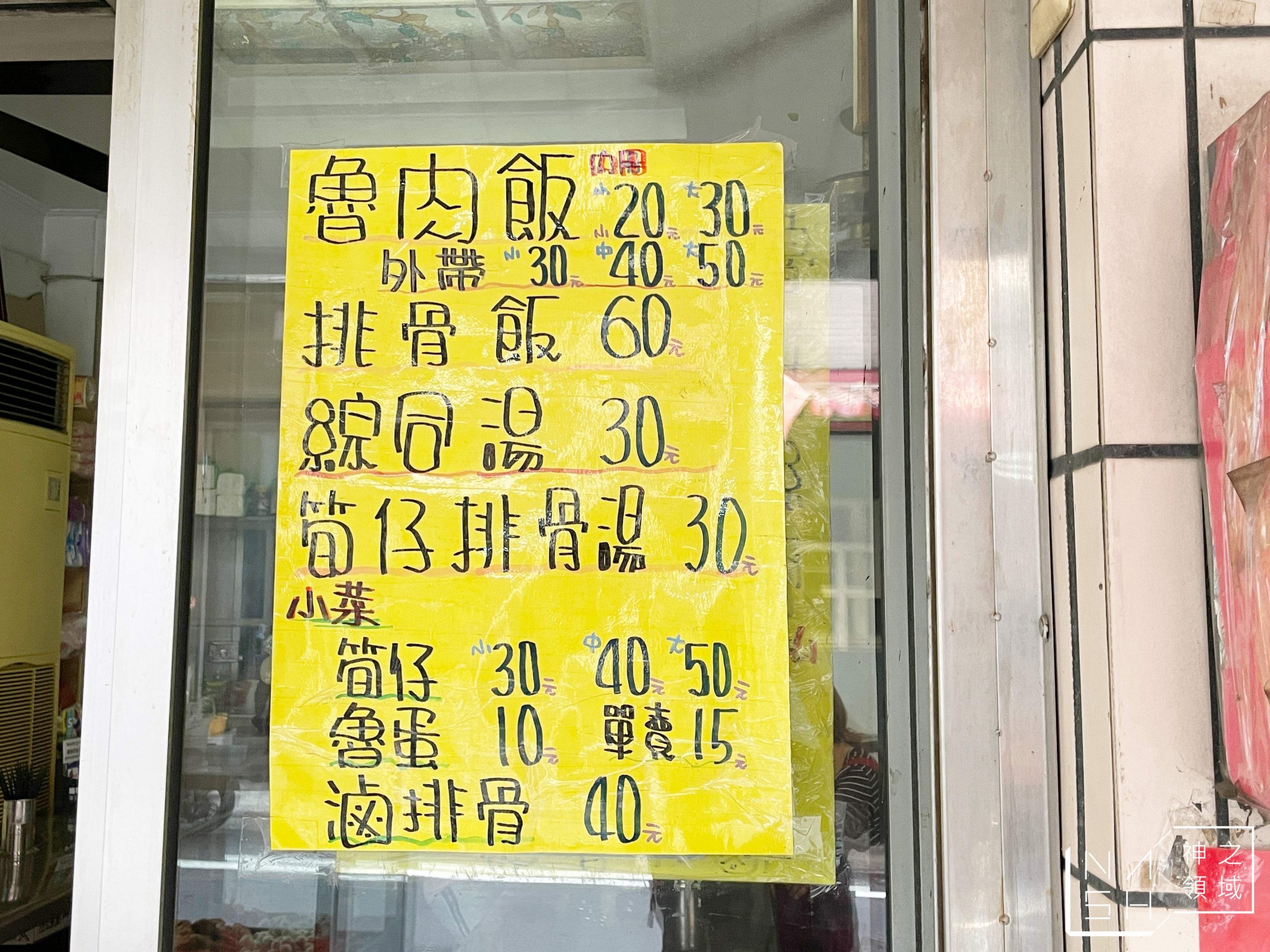 西榮魯肉飯