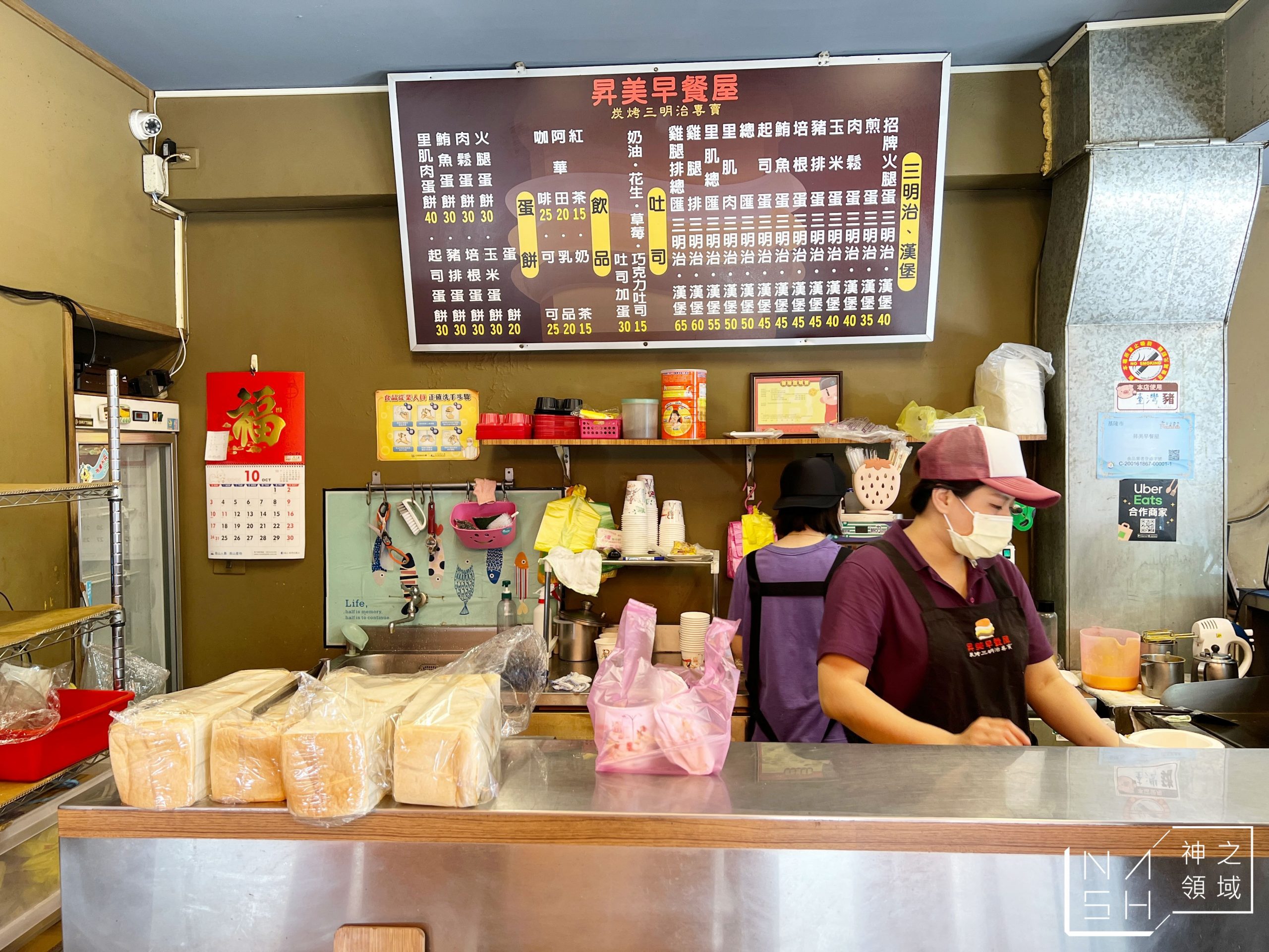 昇美早餐屋