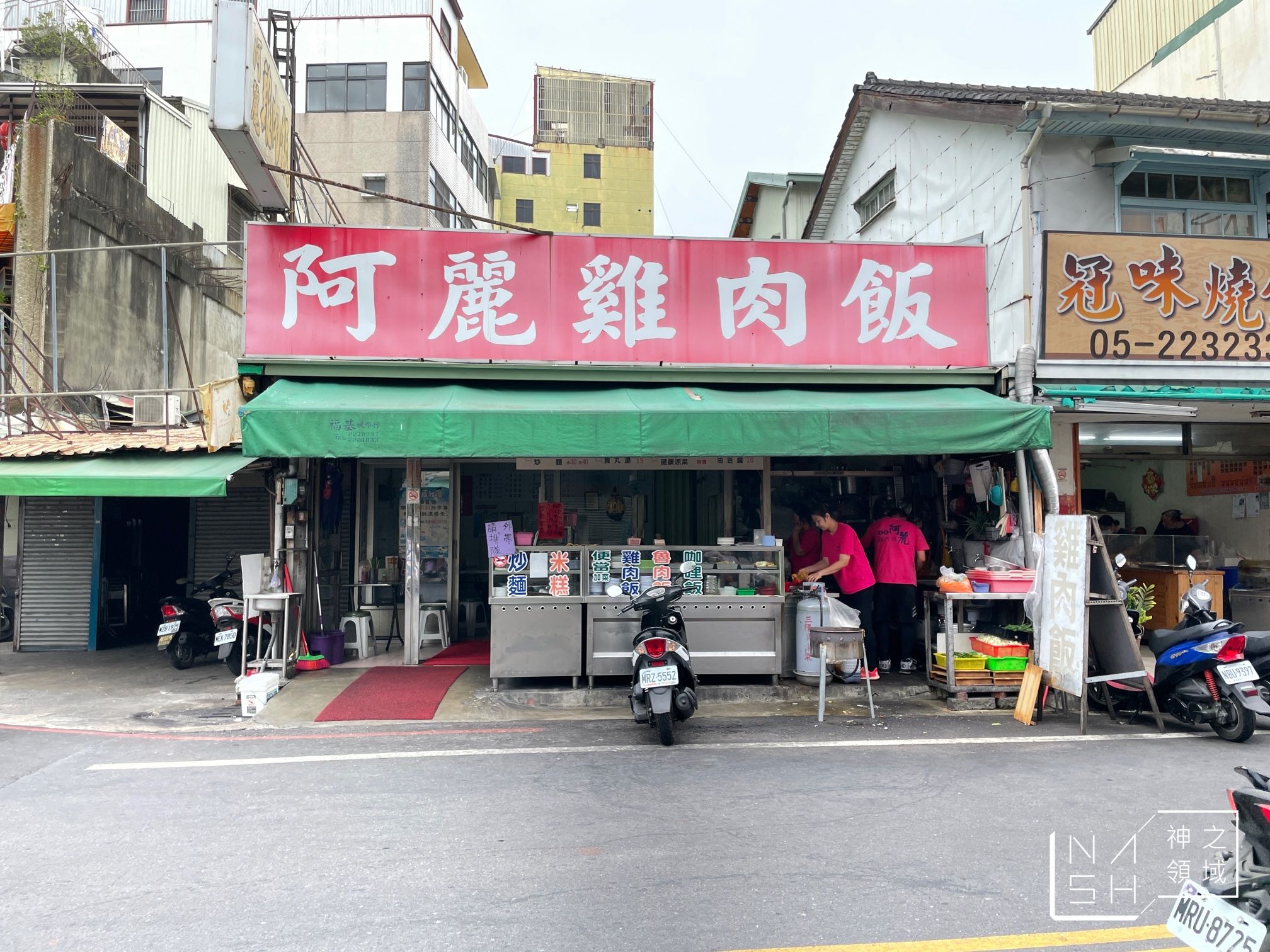 嘉義阿麗雞肉飯總店