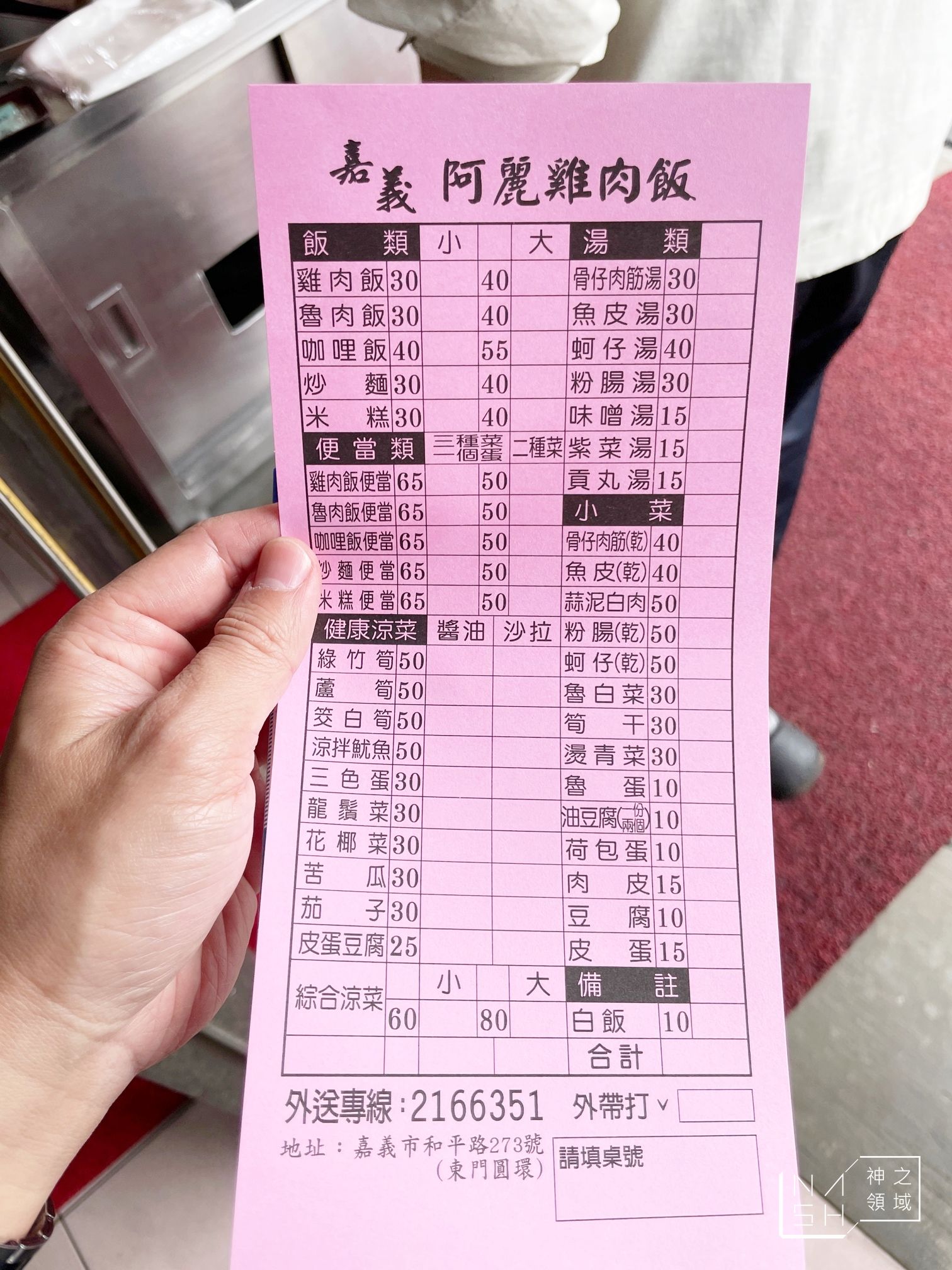 嘉義阿麗雞肉飯總店