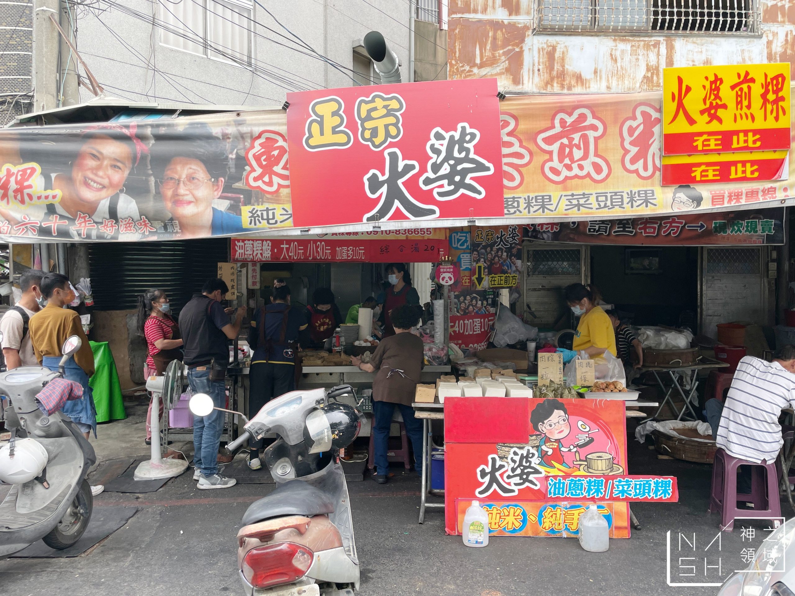 東門圓環火婆煎粿