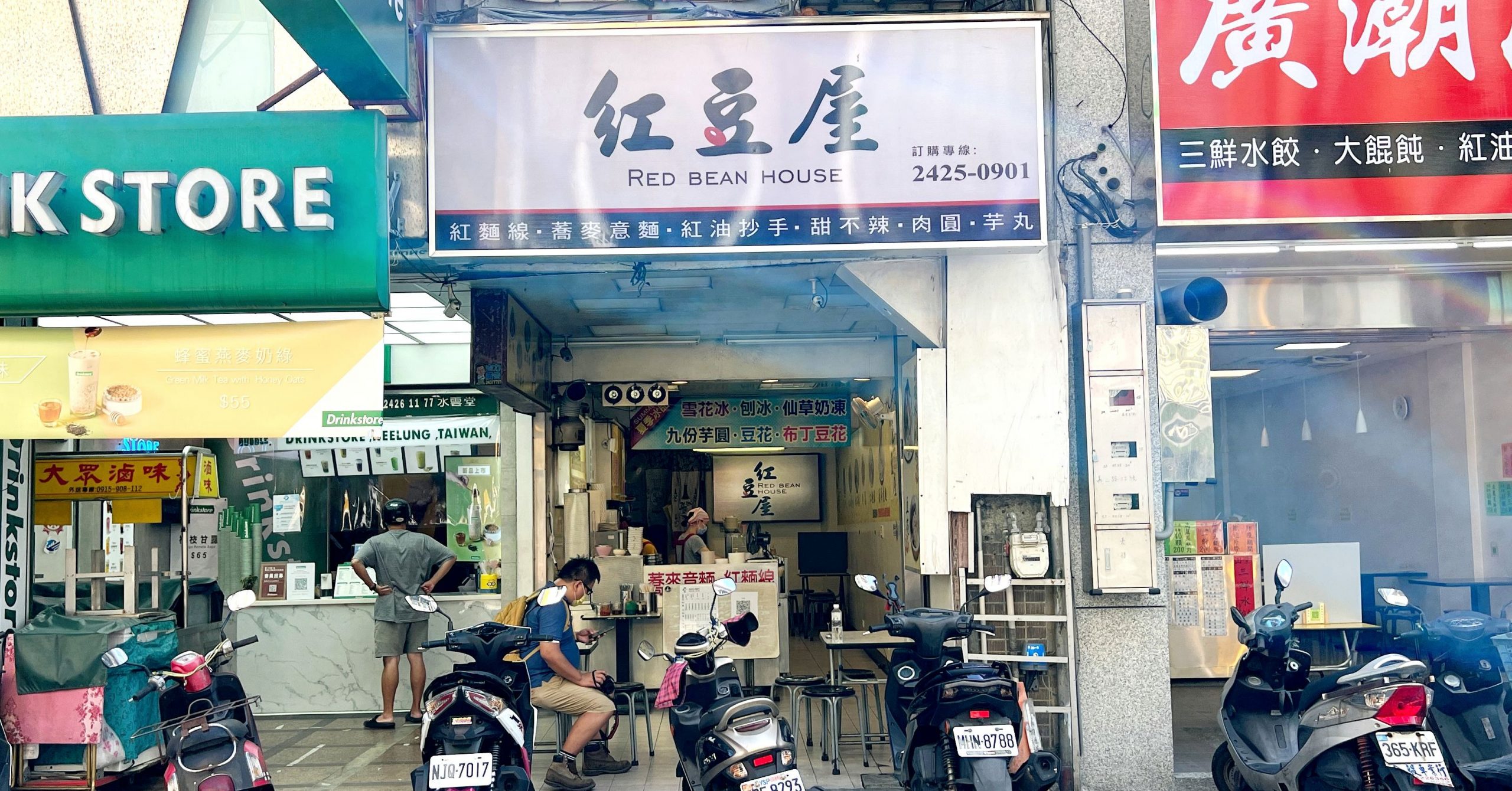 基隆美食,紅豆屋,紅豆屋菜單 @Nash，神之領域