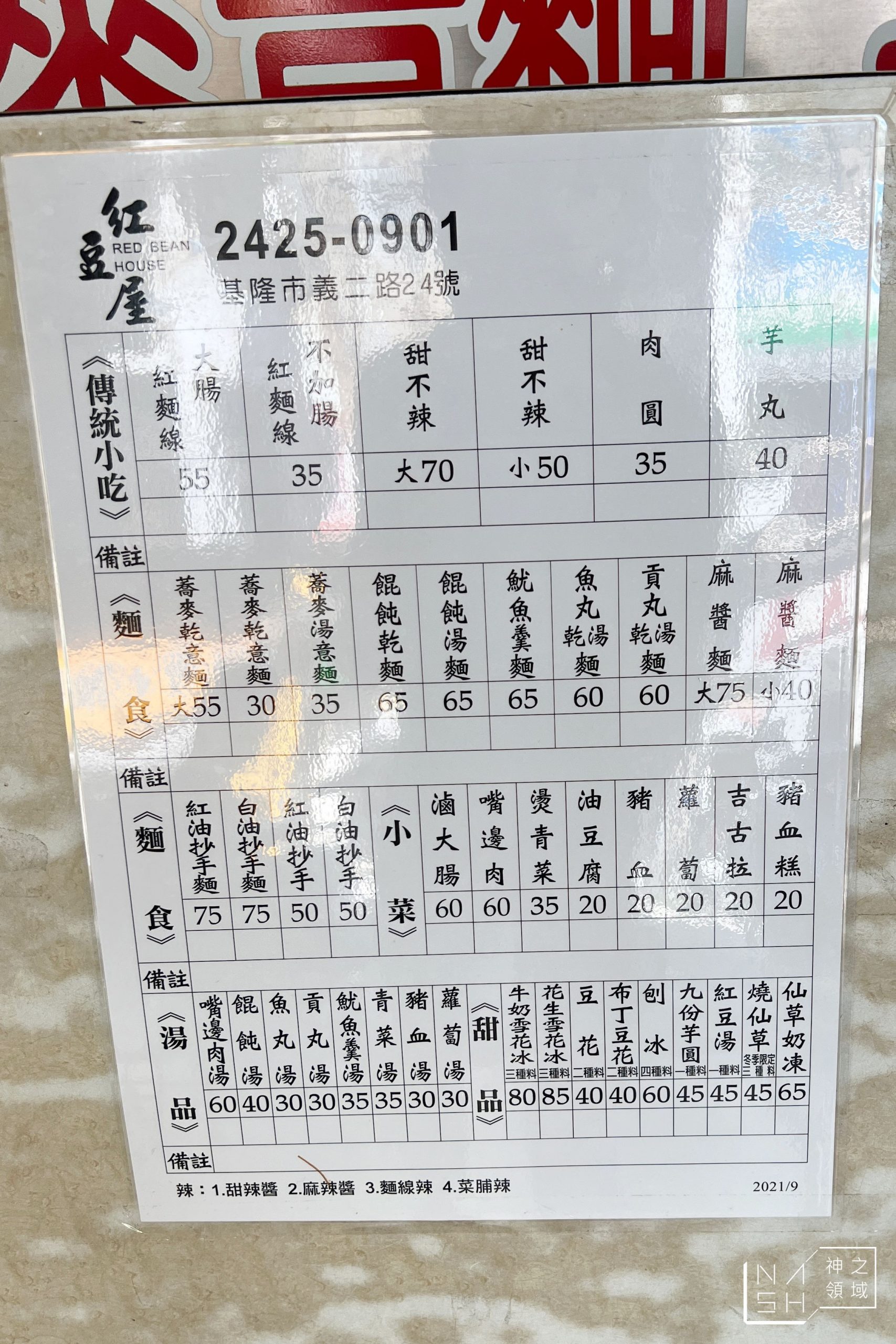 紅豆屋