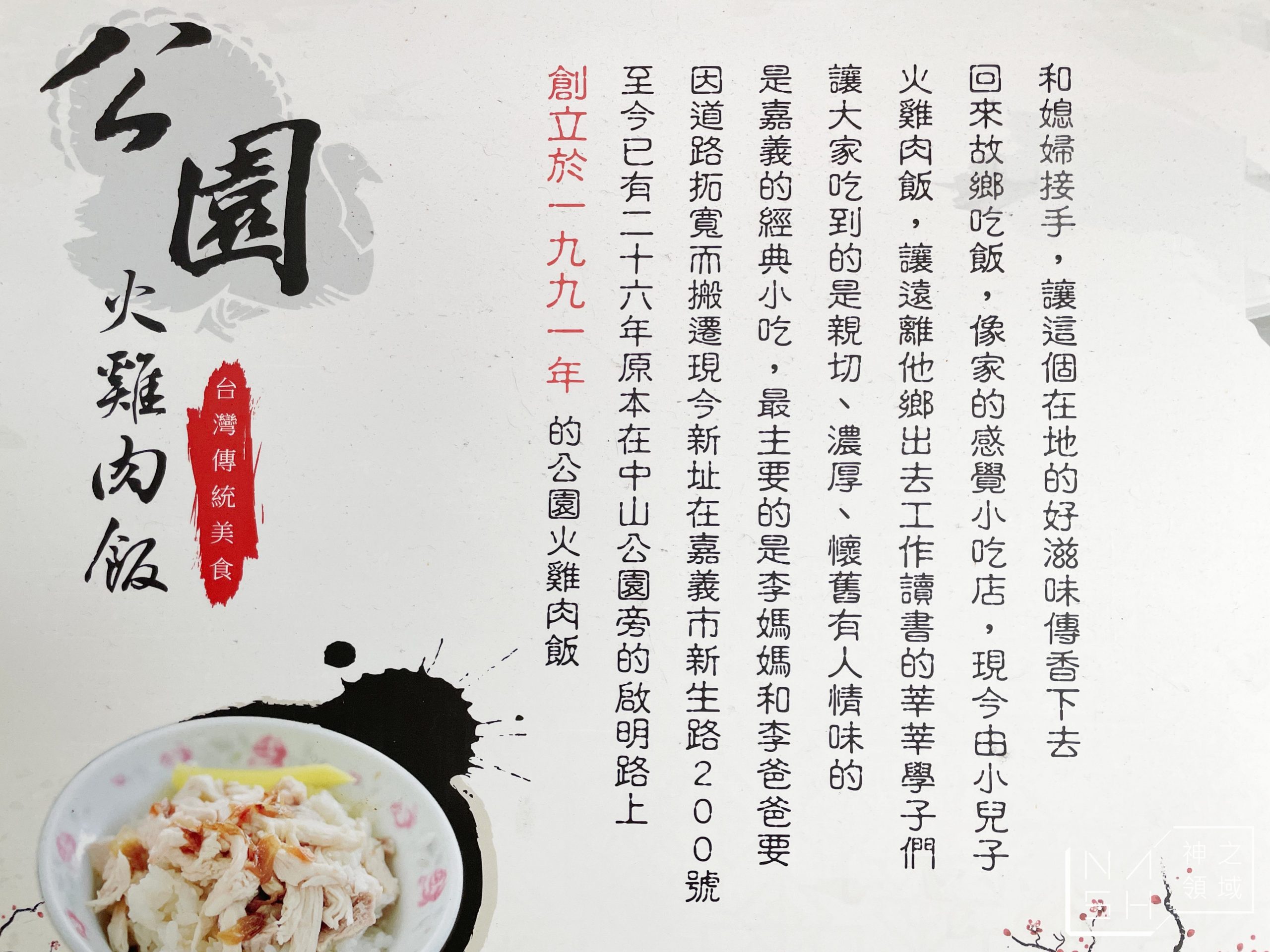嘉義公園火雞肉飯