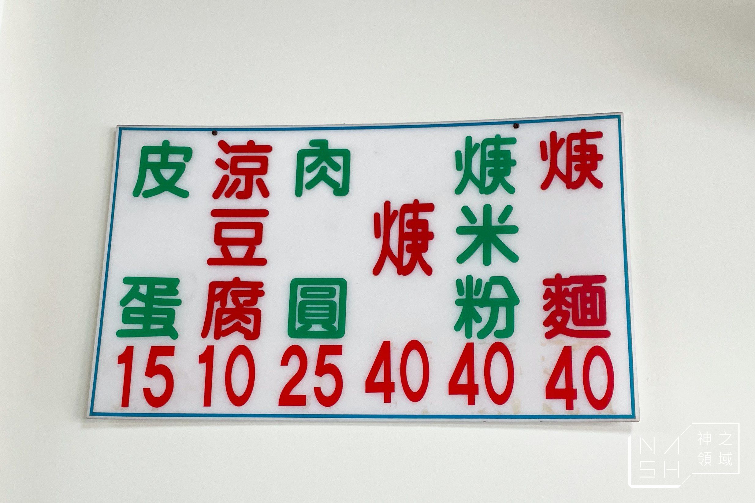 民權魚羹小吃店