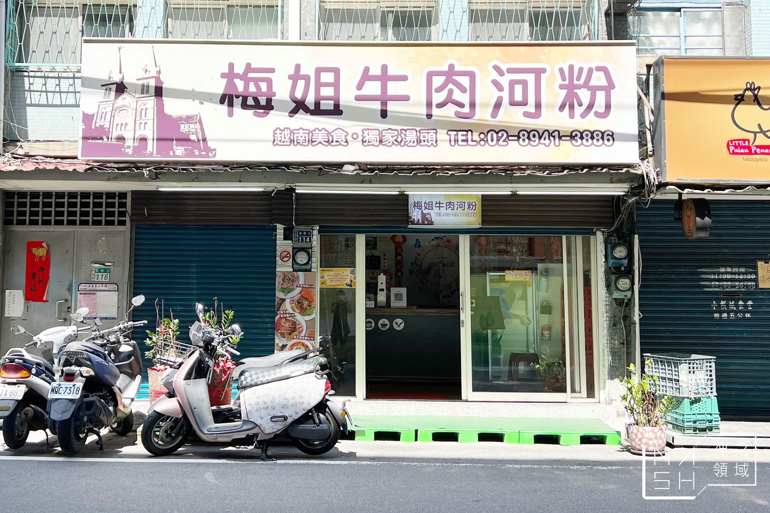 梅姐牛肉河粉