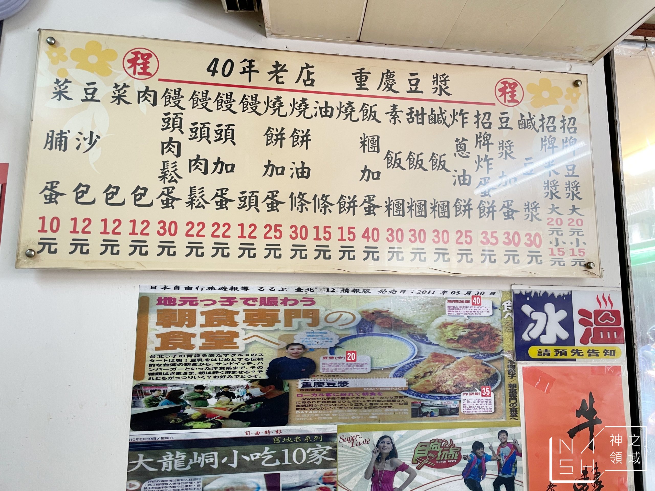 重慶豆漿炸蛋餅