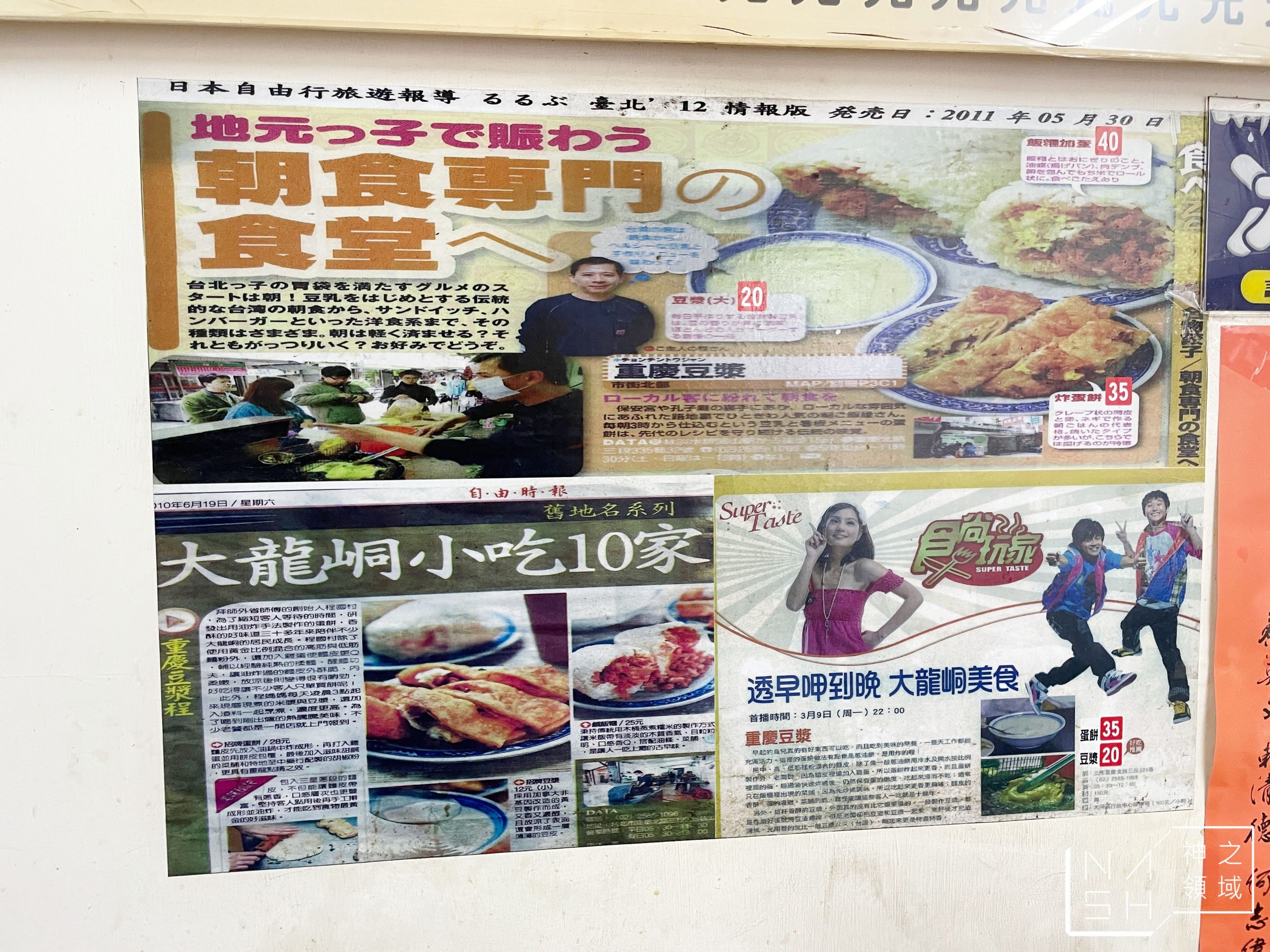重慶豆漿炸蛋餅