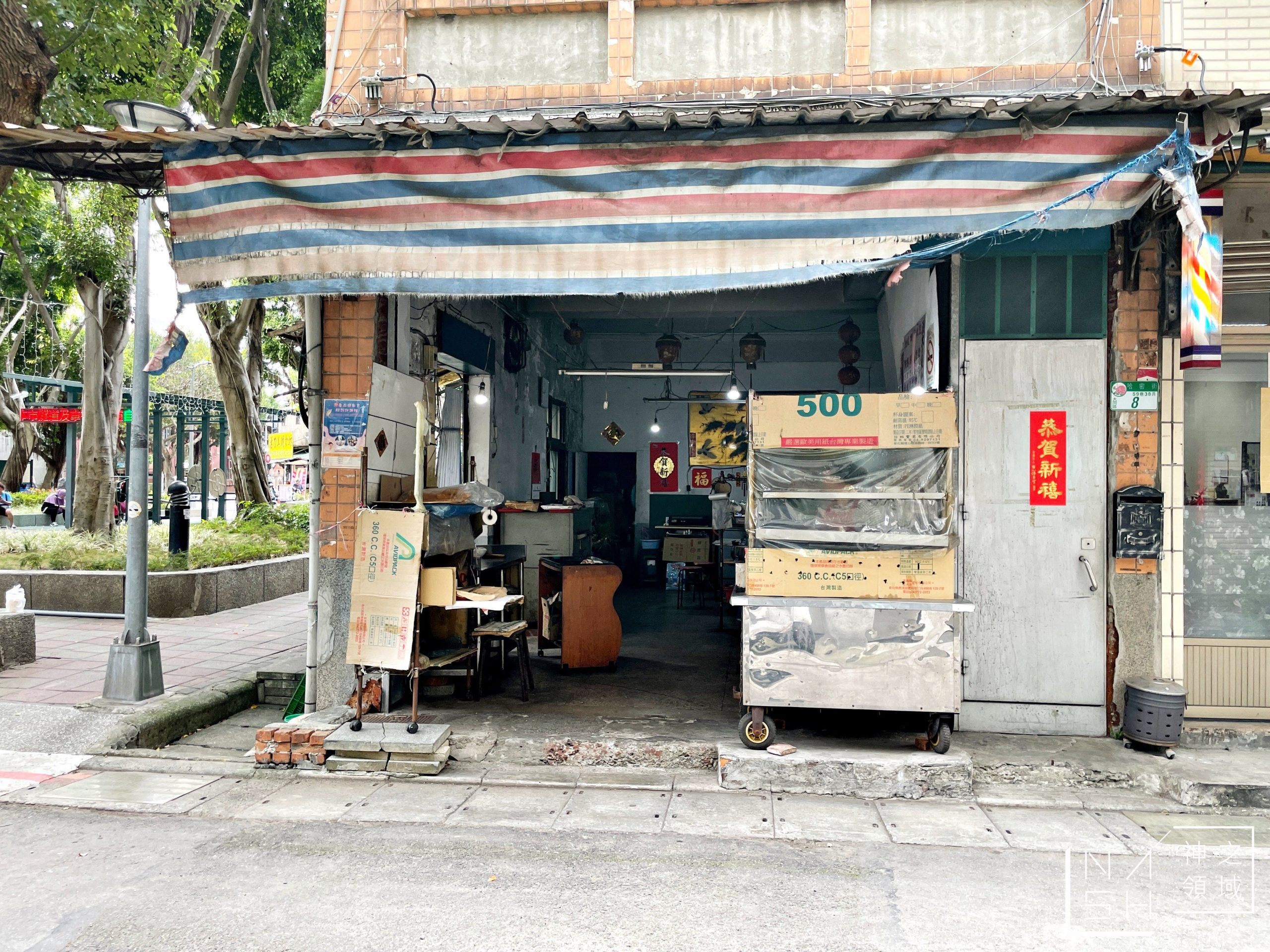 洪文豆漿小吃店