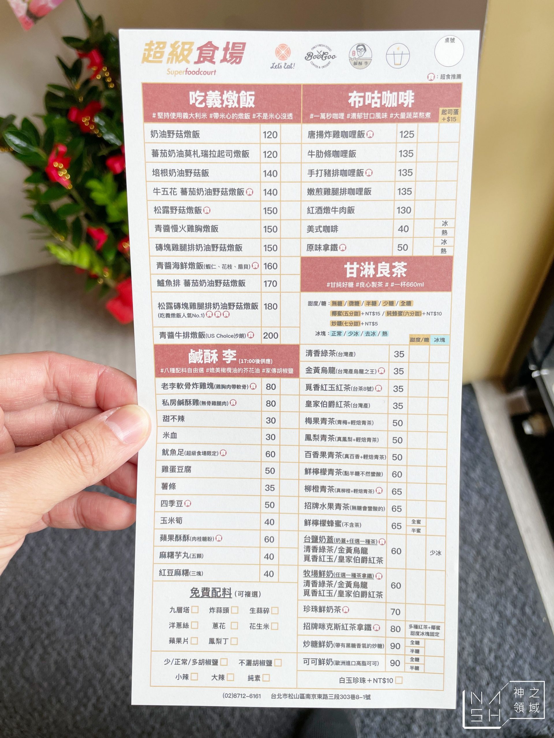 超級食場