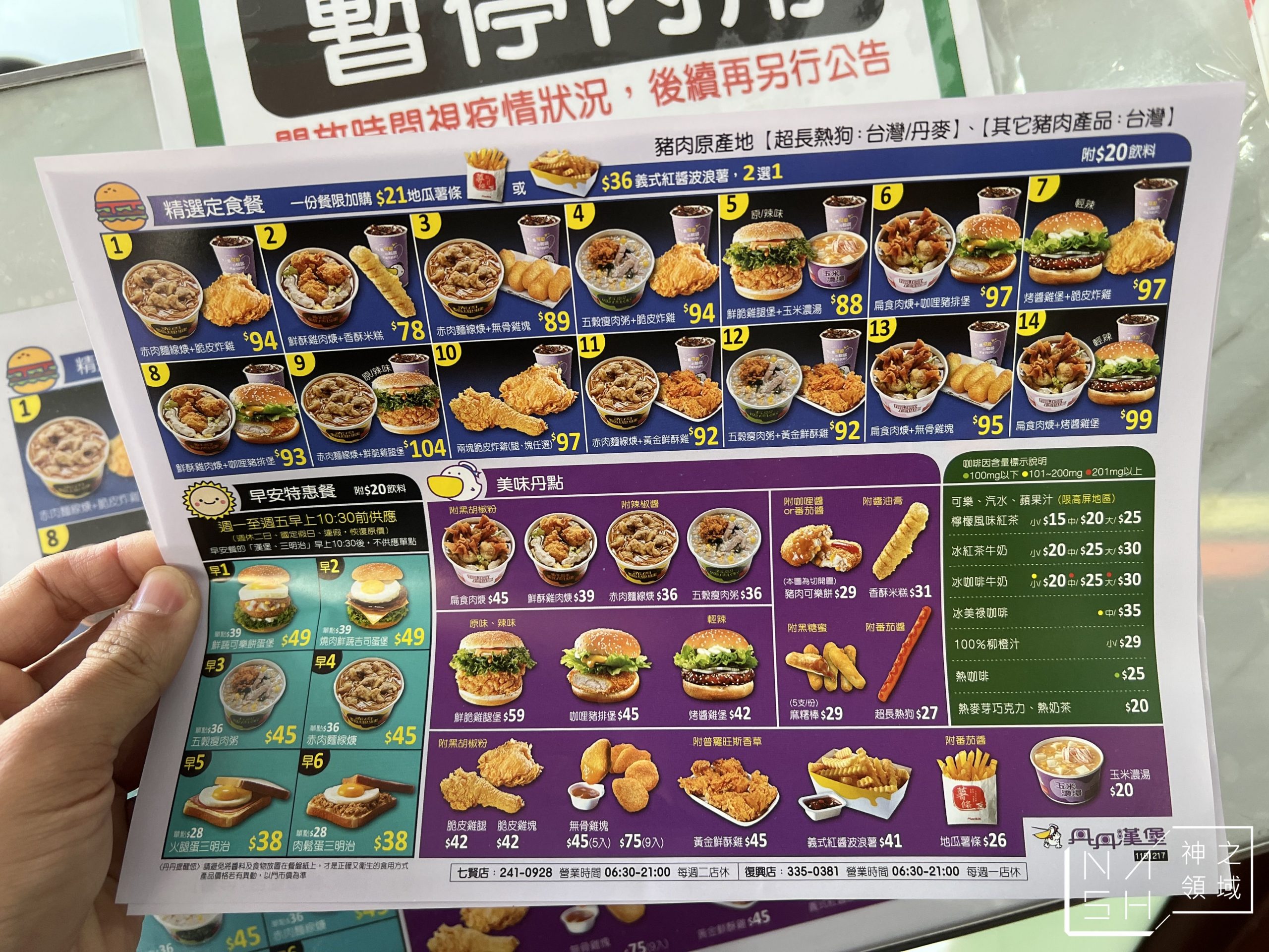 丹丹漢堡