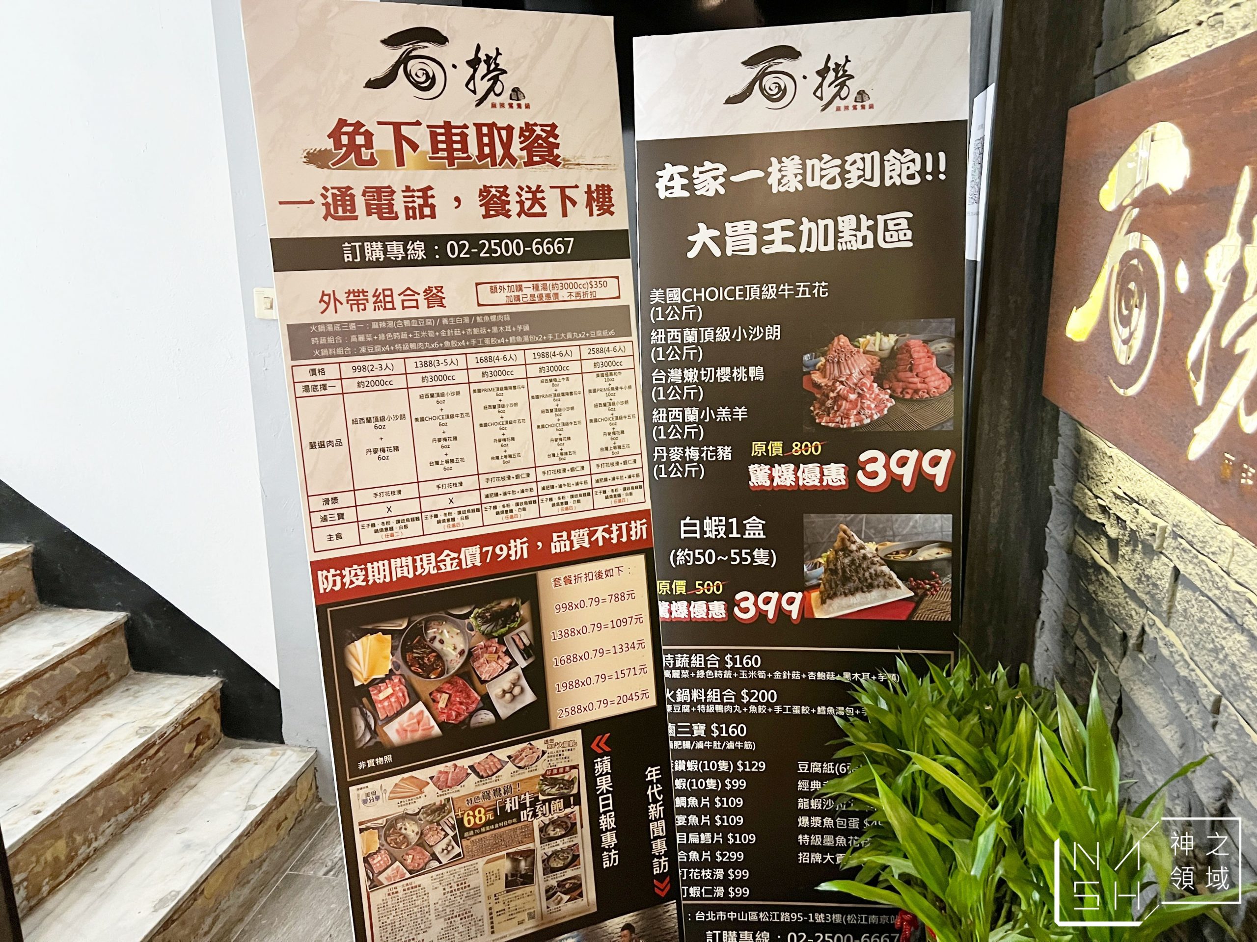 石撈麻辣鴛鴦鍋