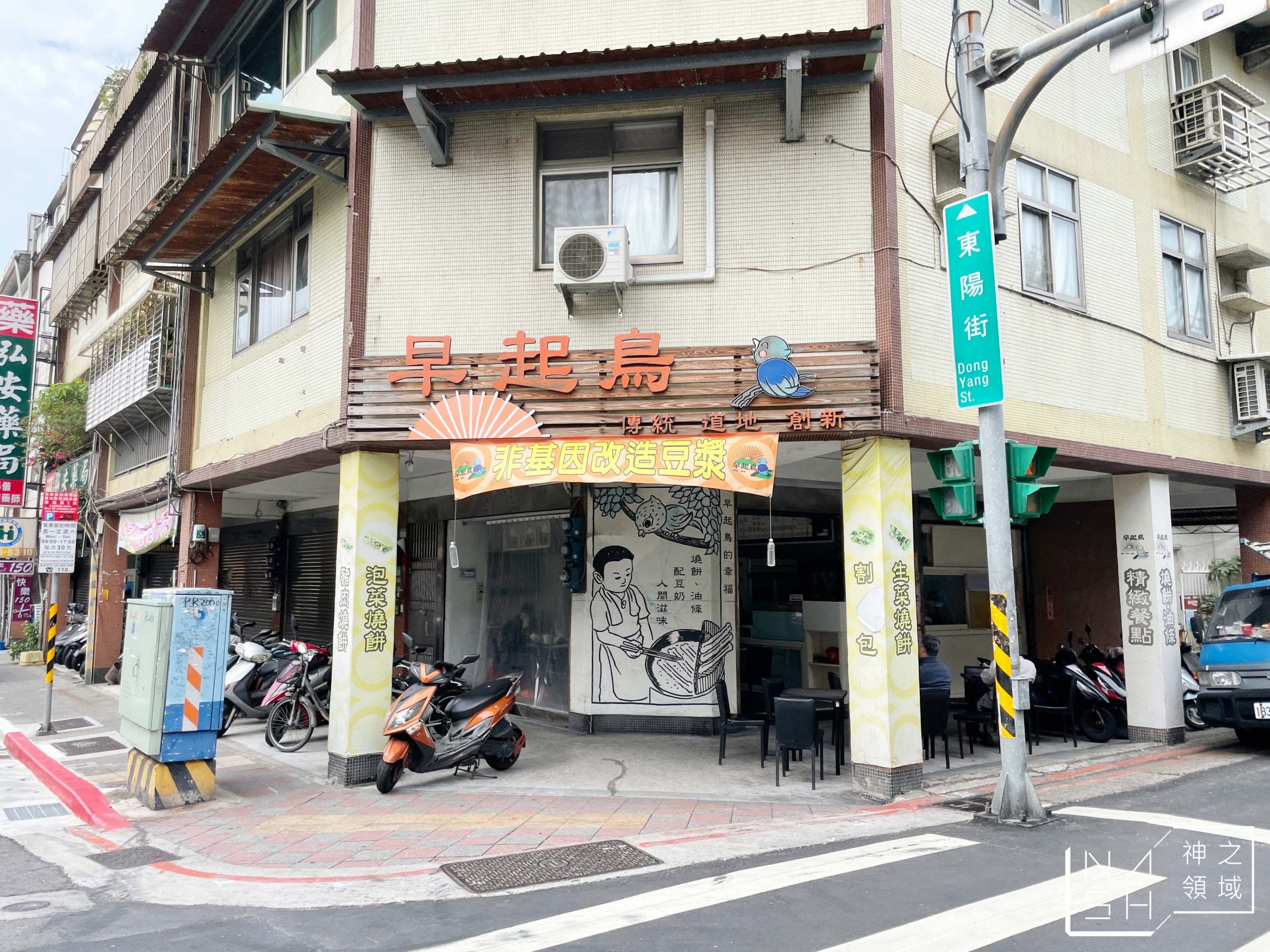 早起鳥早餐店
