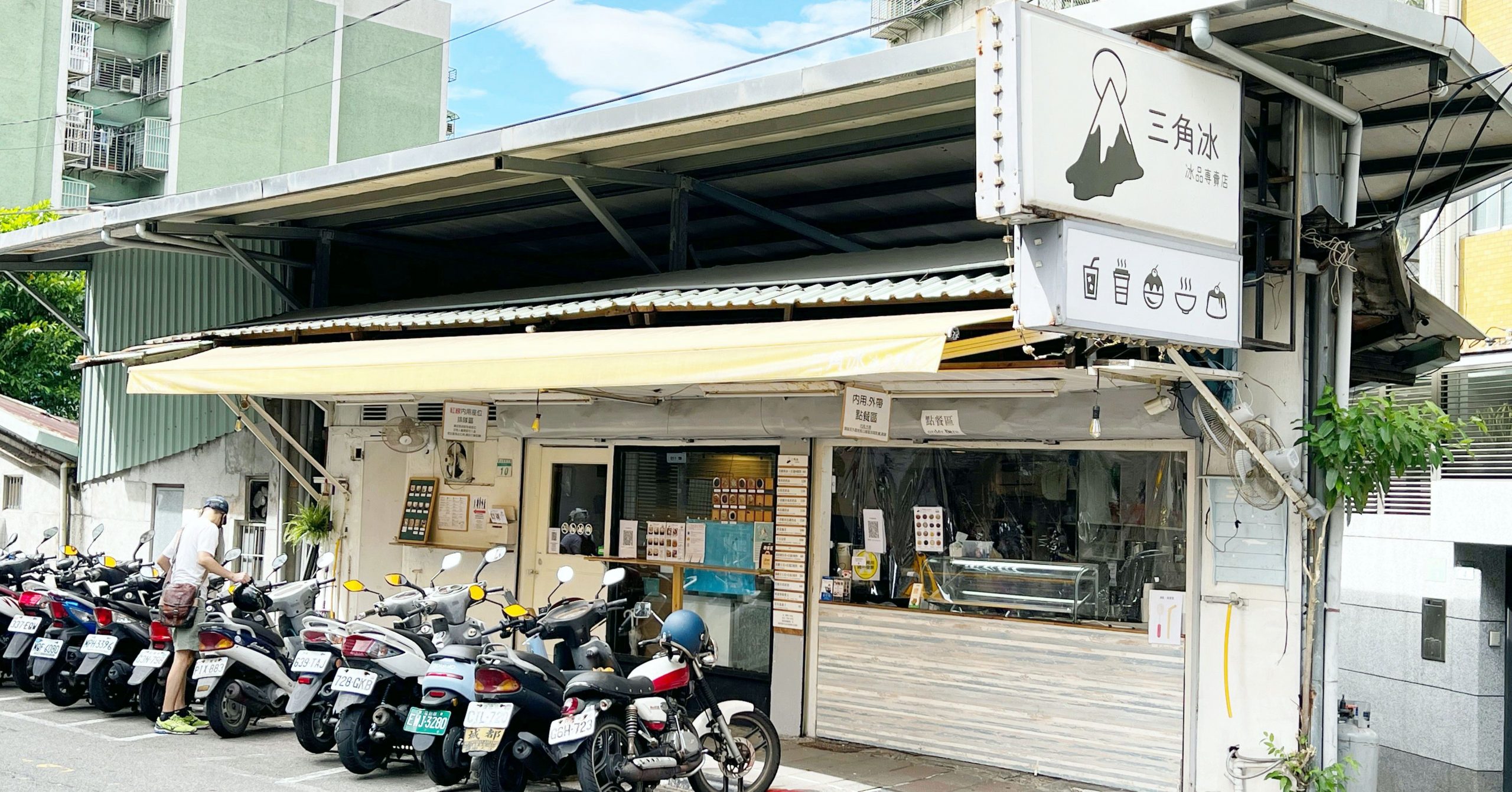 三角冰