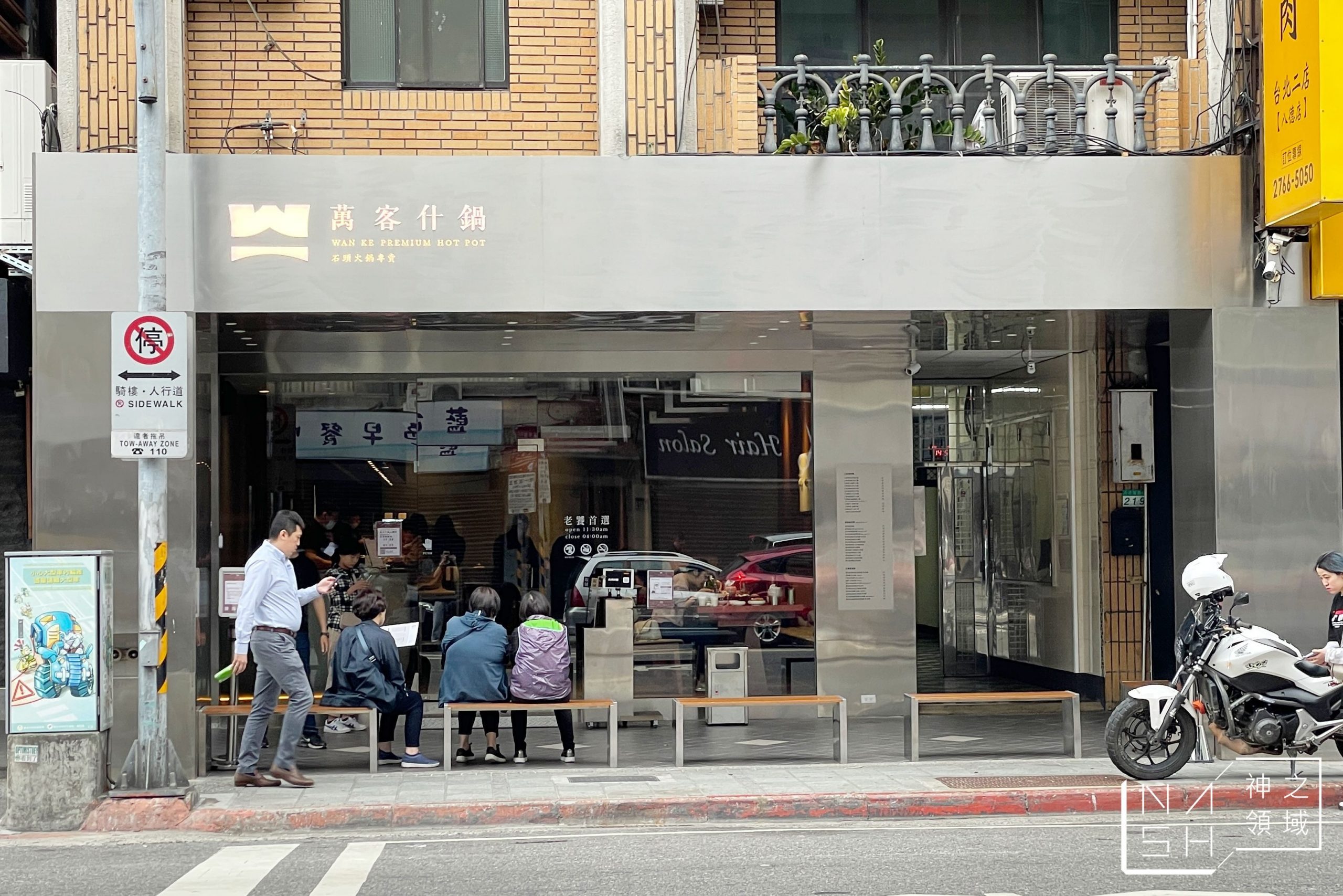 萬客什鍋台北八德店