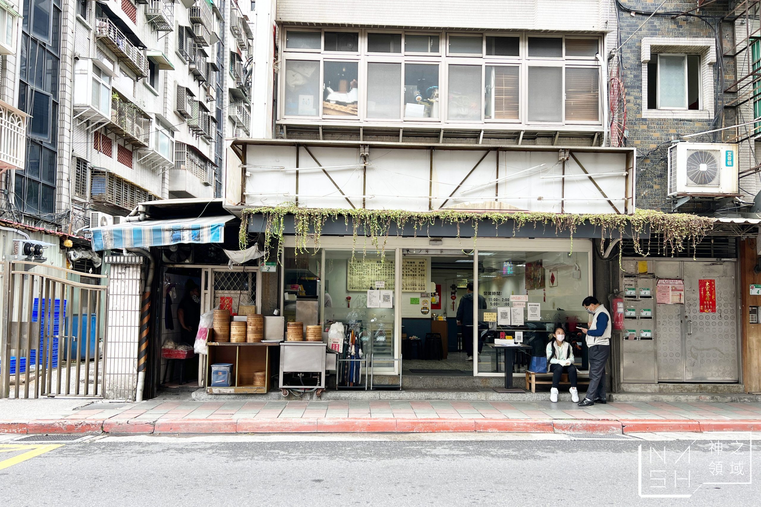 山東餃子館