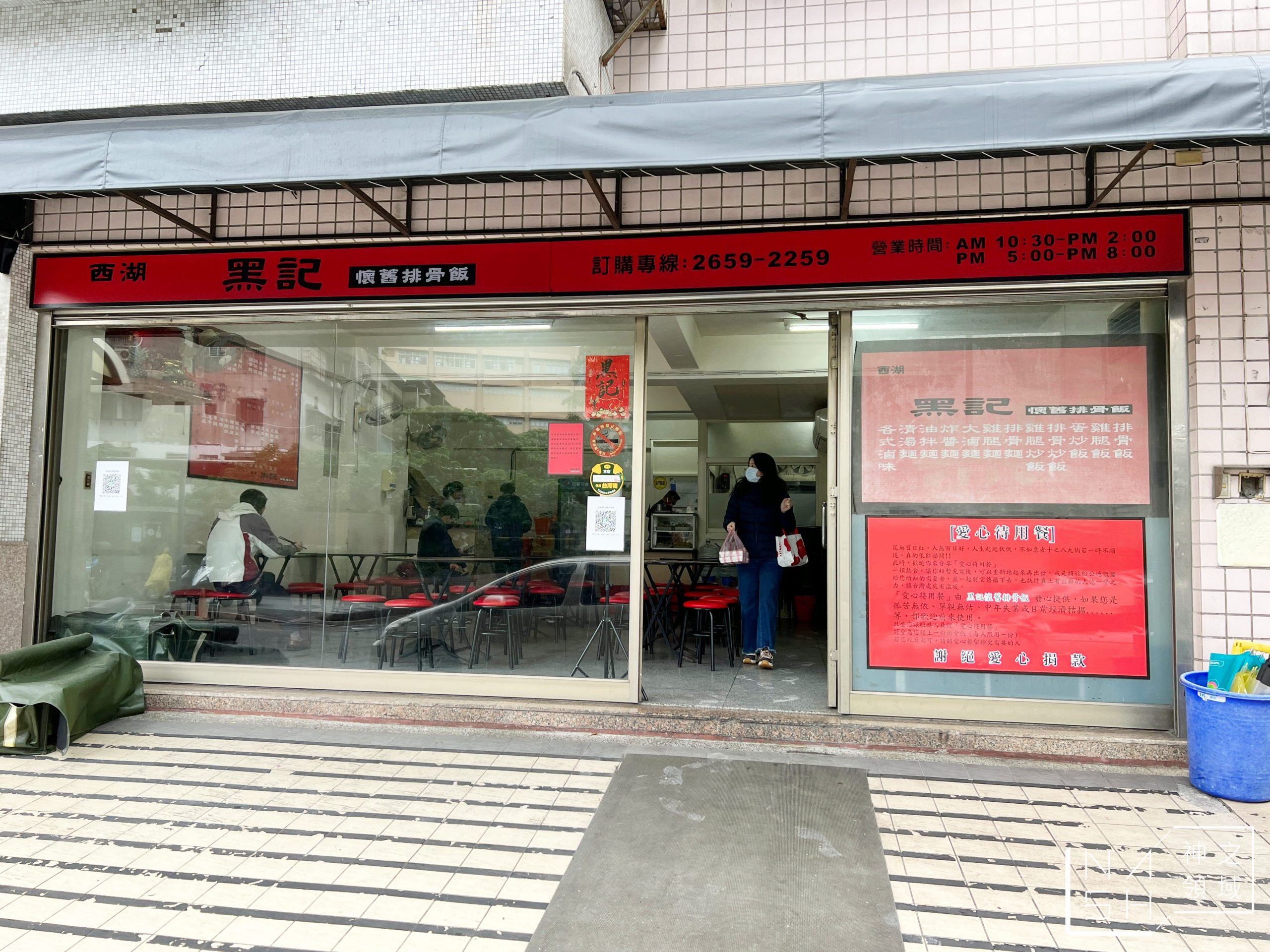 黑記懷舊排骨飯