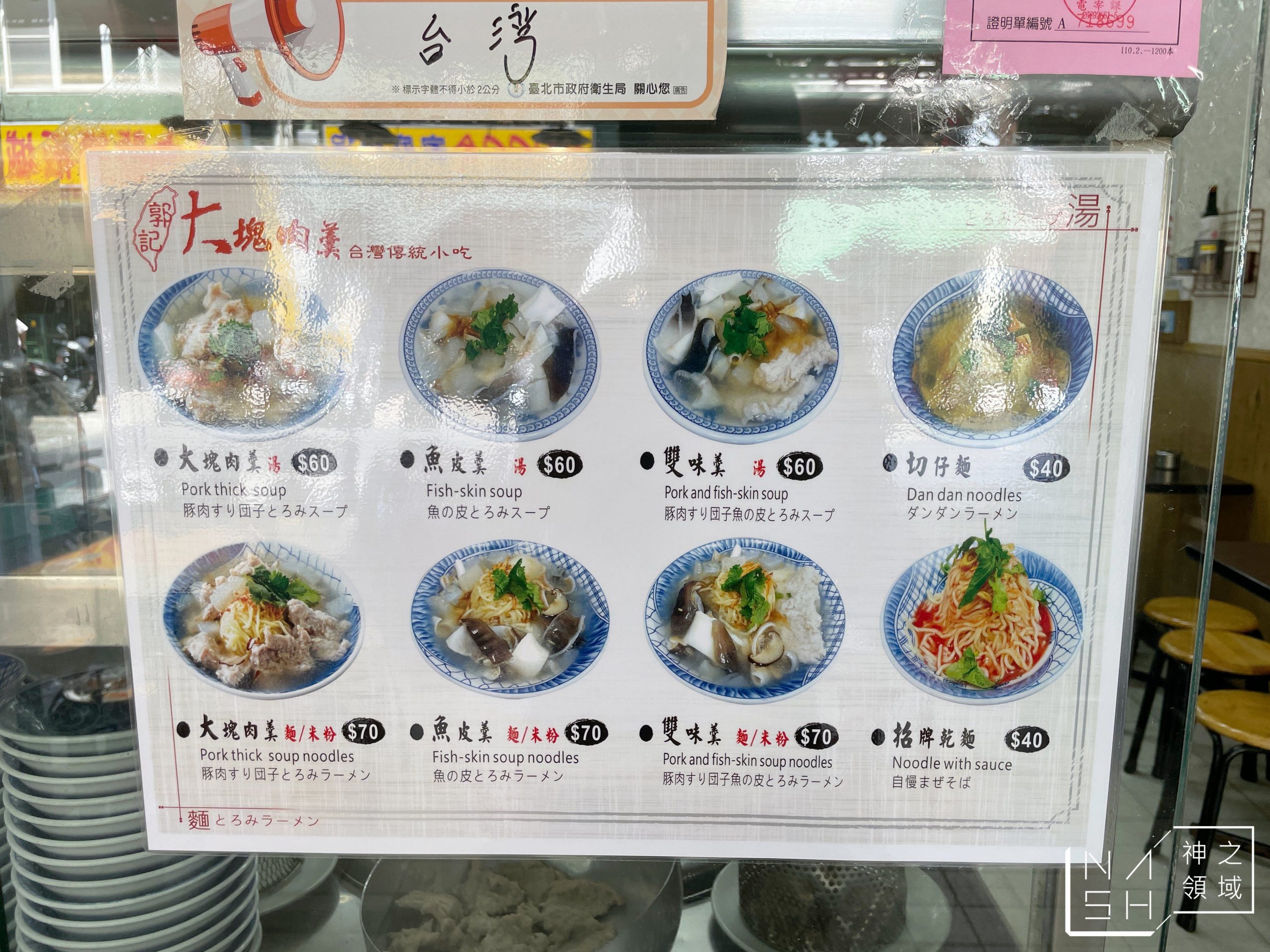 郭記大塊肉羹