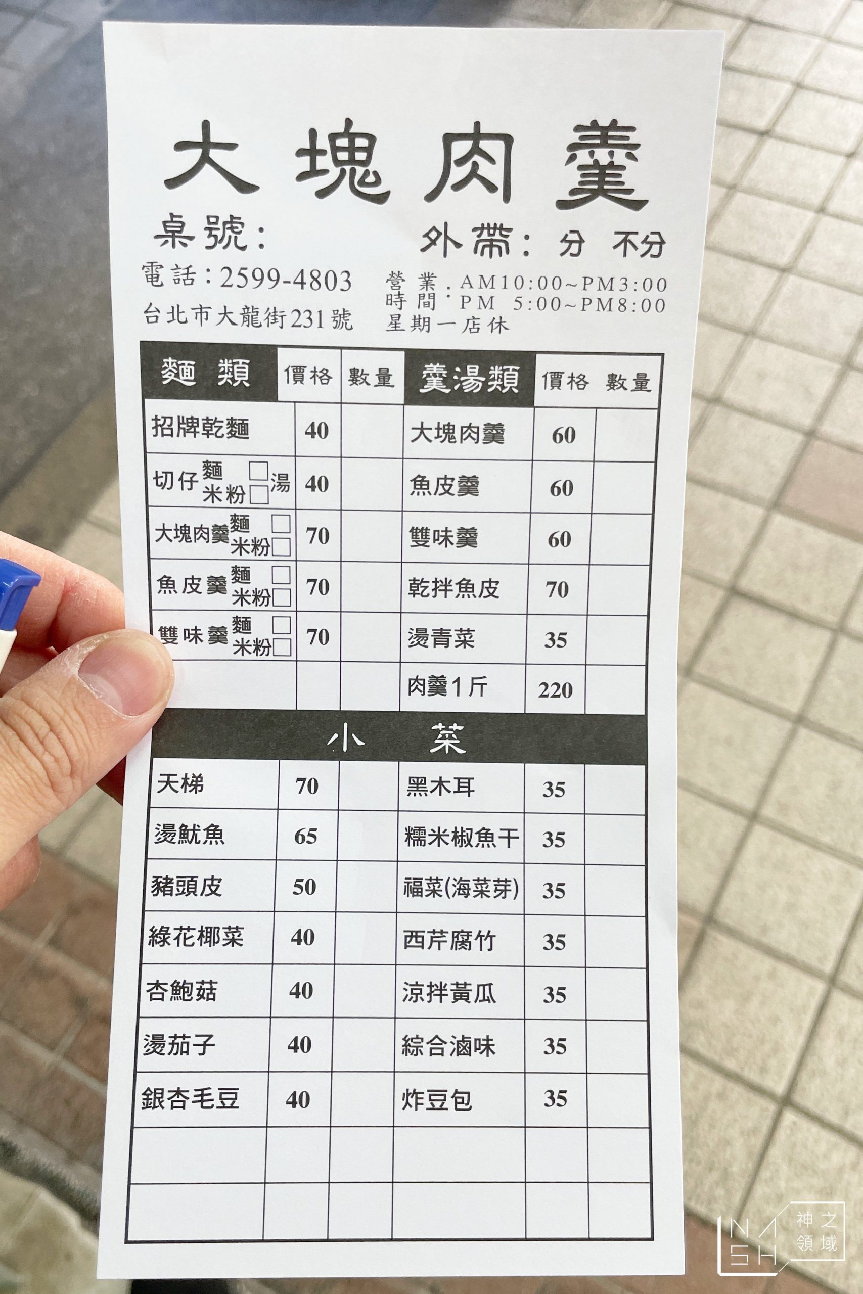 郭記大塊肉羹
