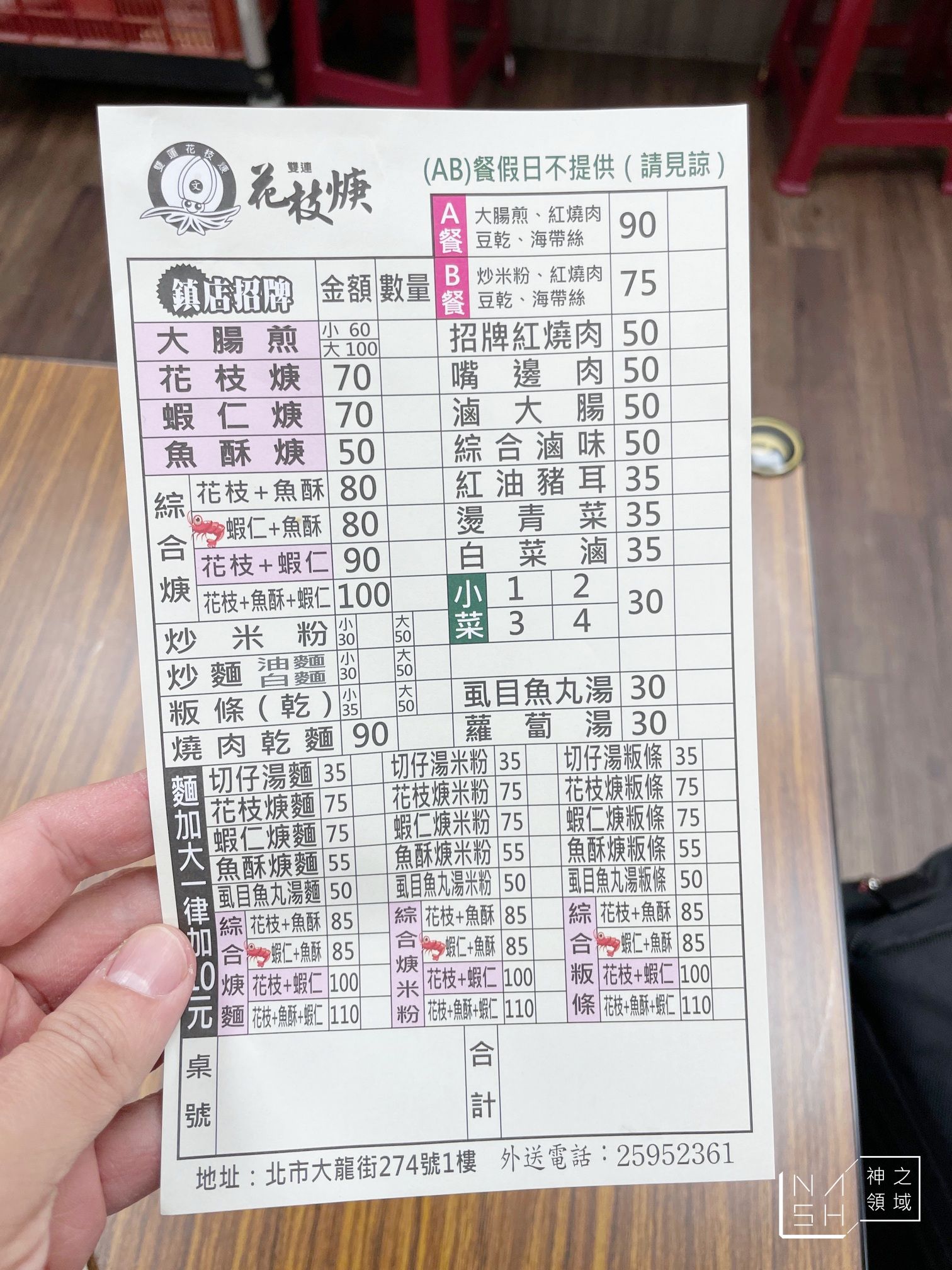 雙連花枝羮