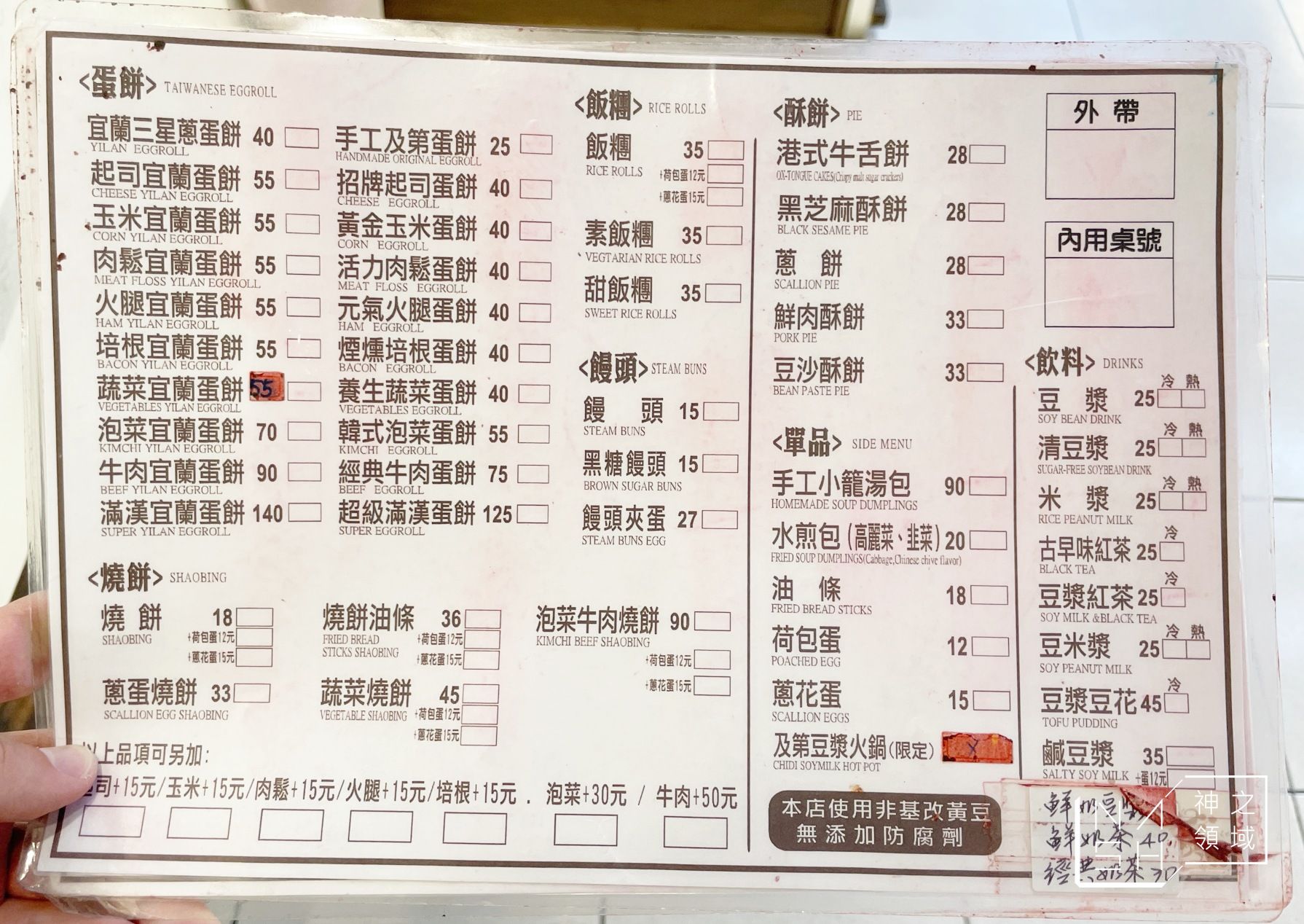 及第豆漿
