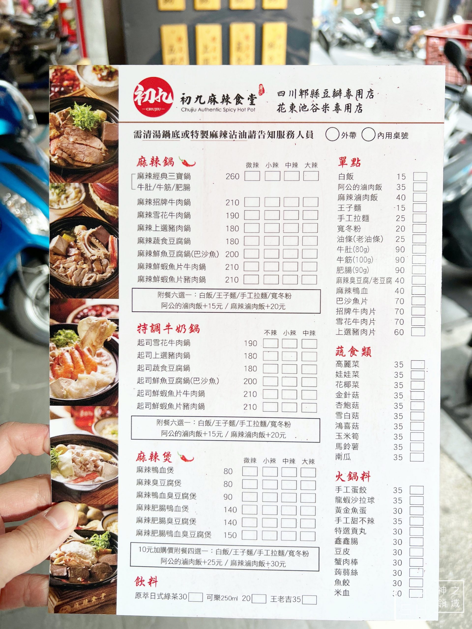 初九麻辣食堂