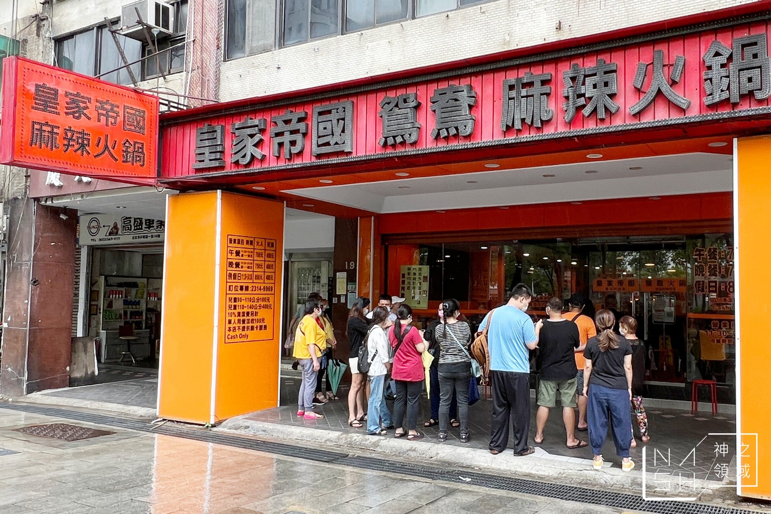 皇家帝國麻辣火鍋吃到飽