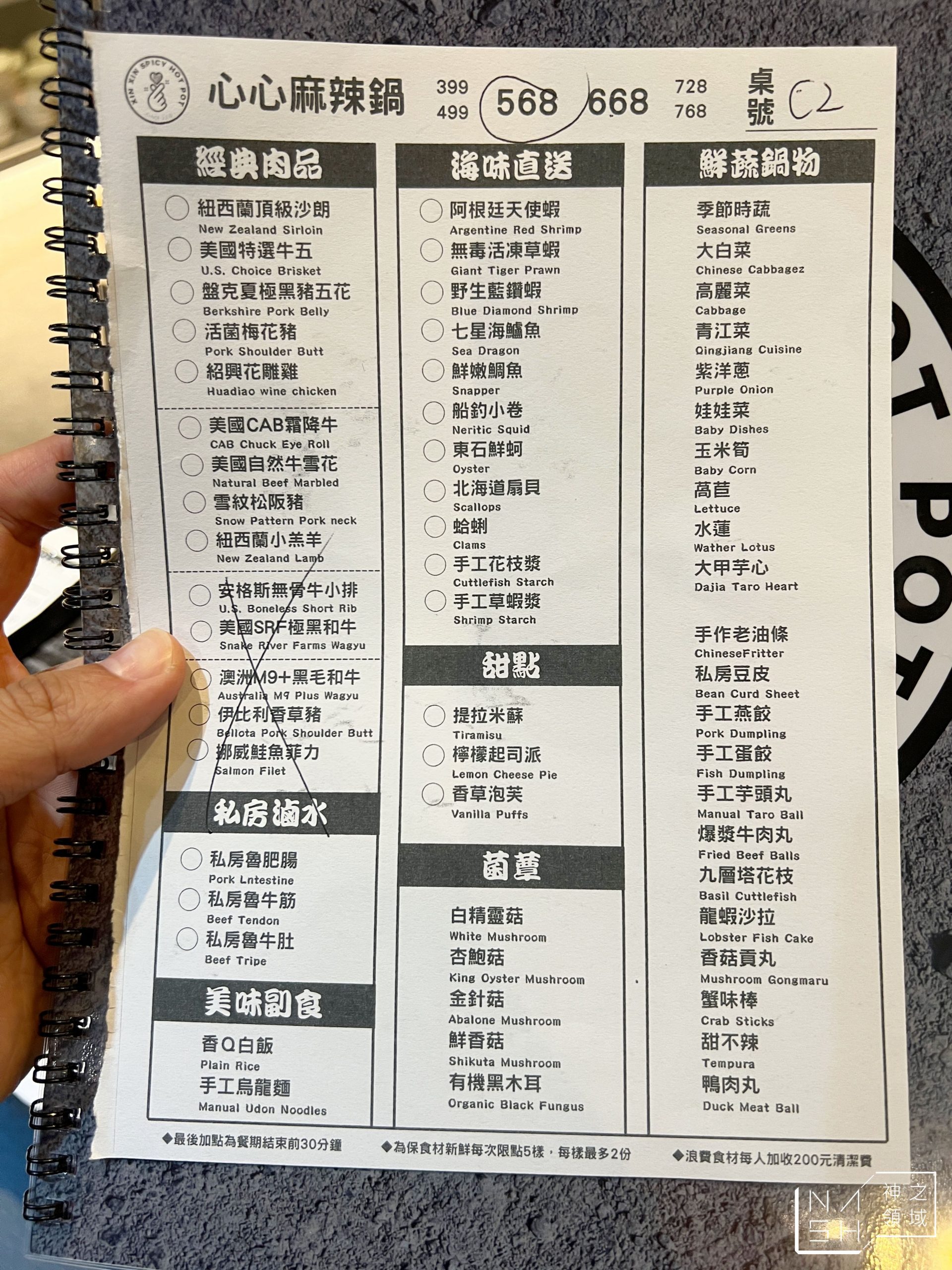 心心麻辣鍋