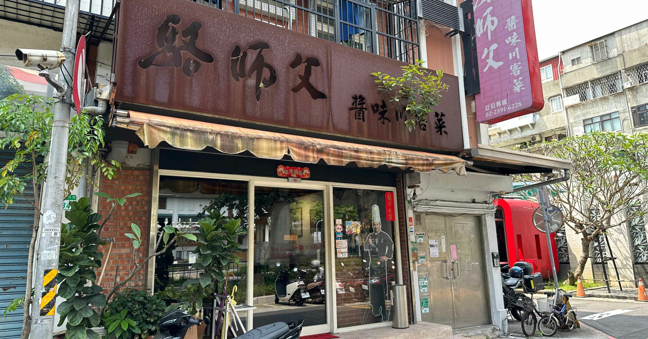 【圓山站美食推薦】駱師父醬味川客菜｜人氣台北川菜餐廳、菜單完整介紹