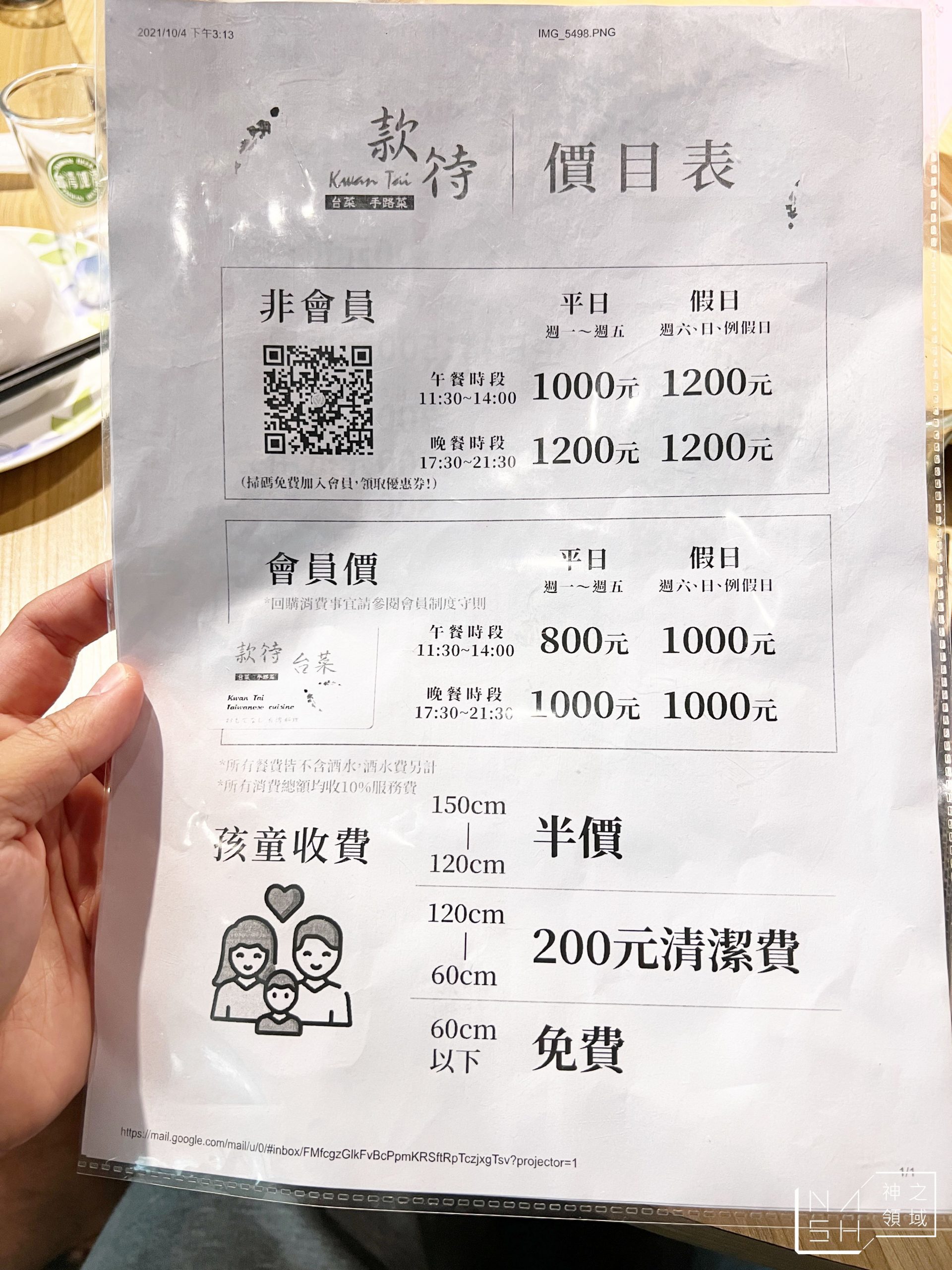 款待台菜