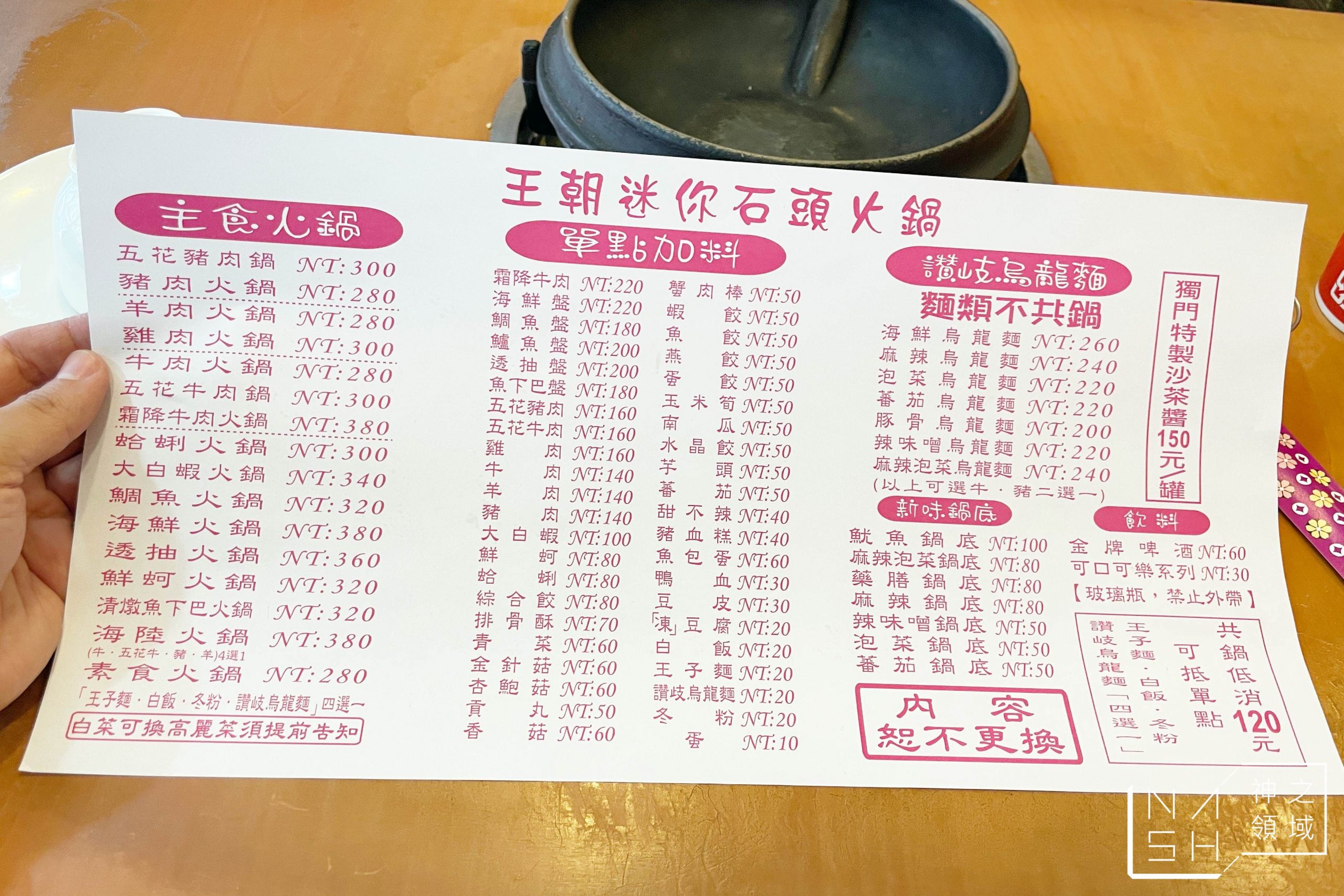 王朝迷您石頭火鍋