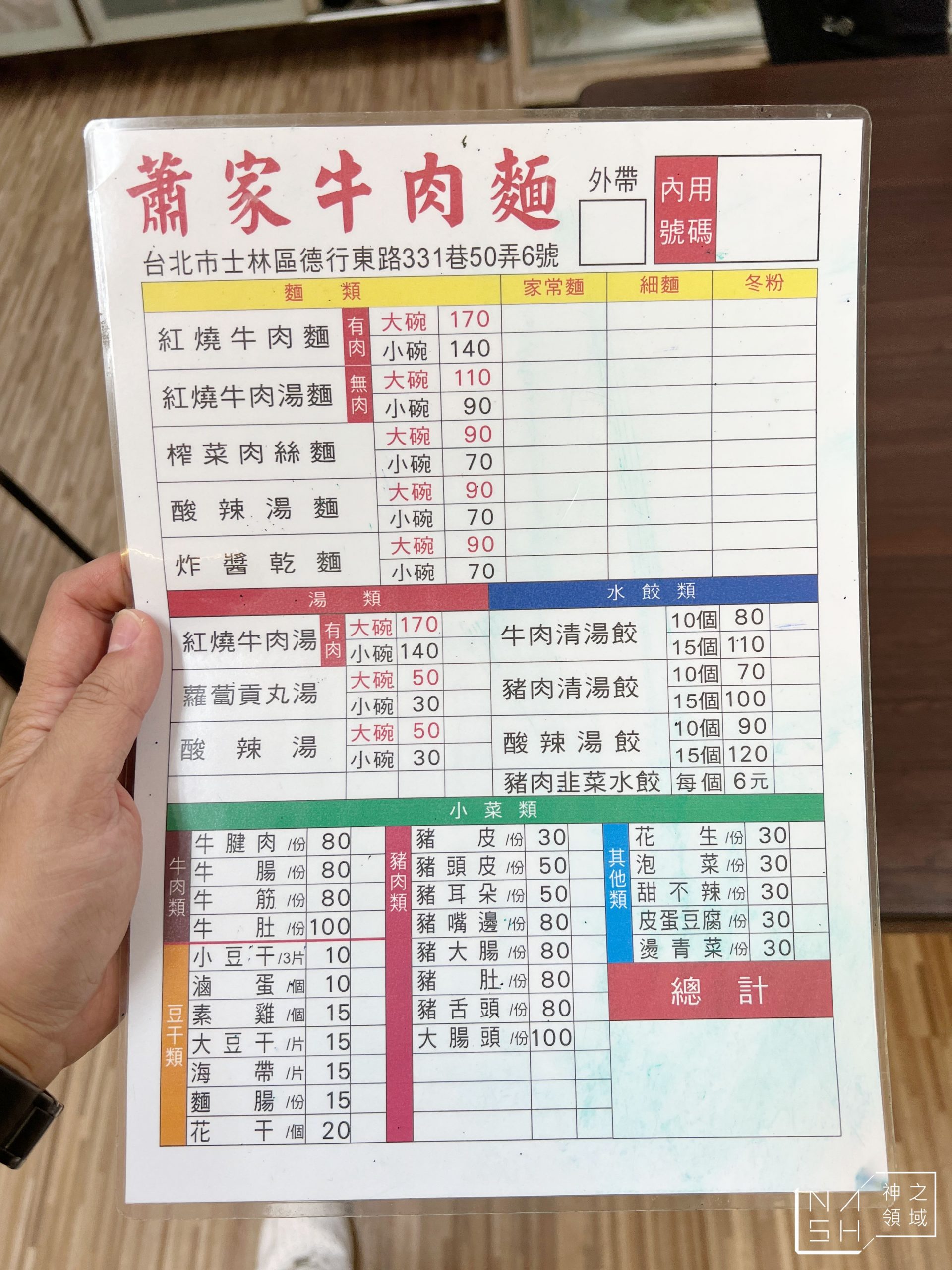 蕭家牛肉麵