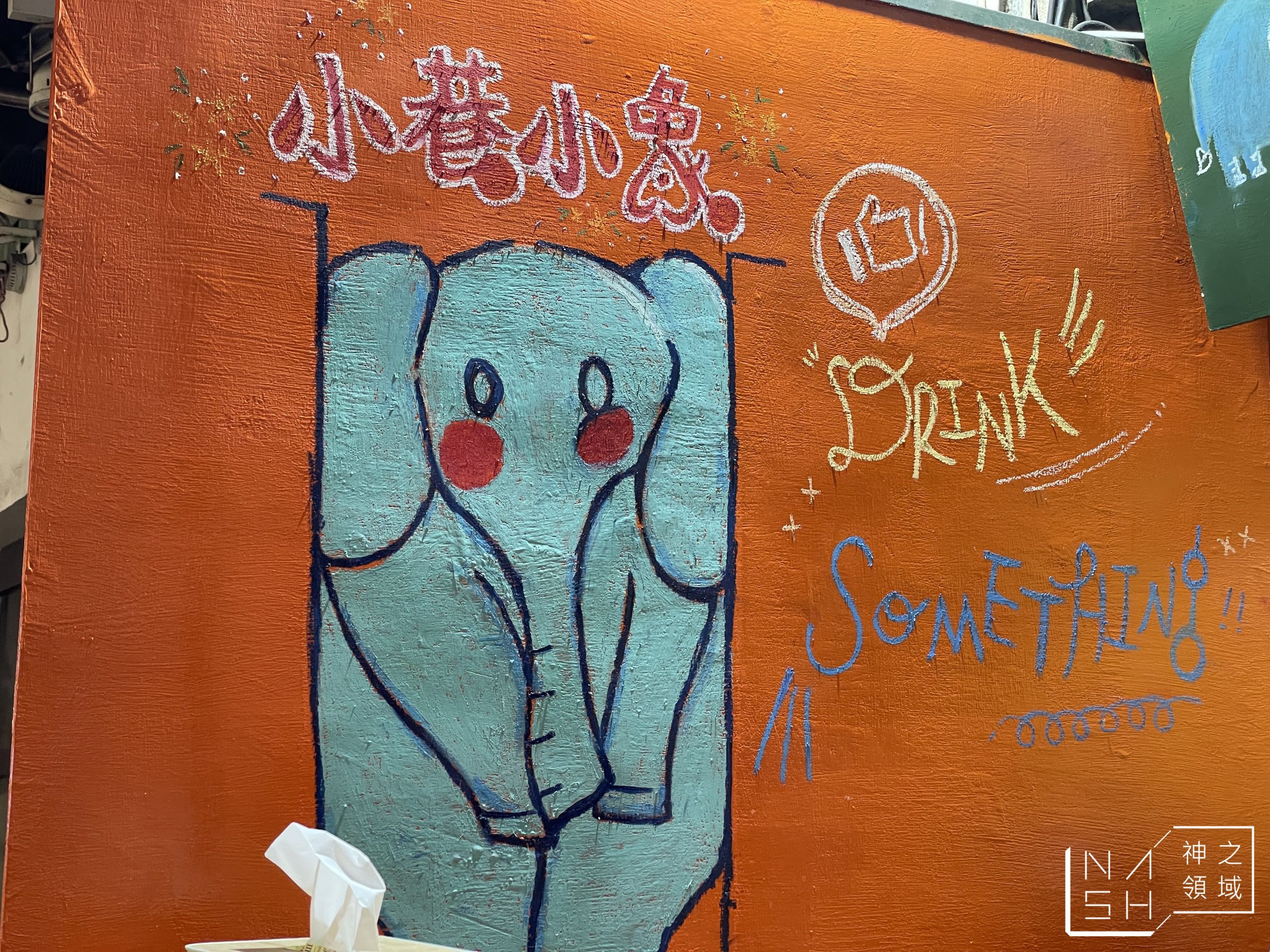 小巷小象手作坊