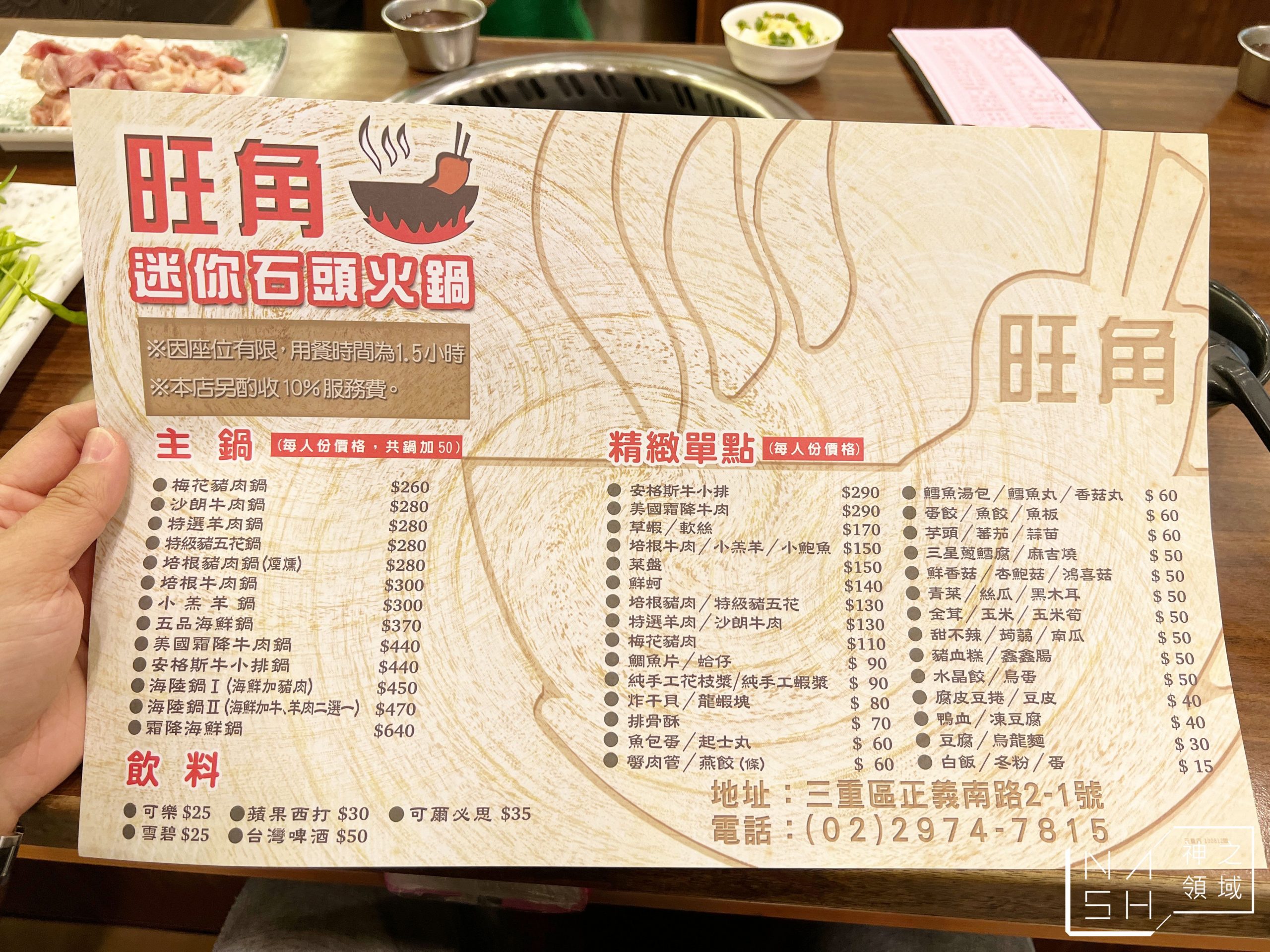 旺角石頭火鍋店